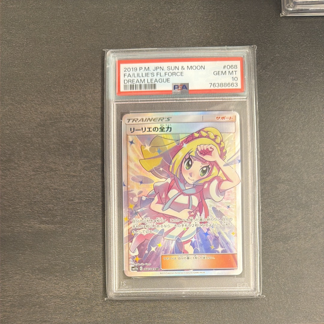 リーリエの全力 SR[SM11b 068/049](強化拡張パック「ドリームリーグ」)