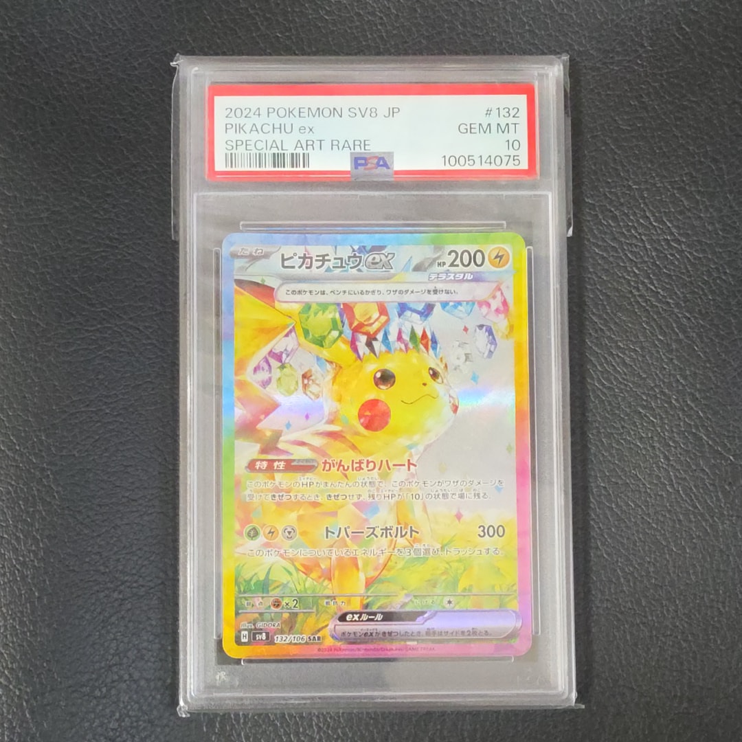 ピカチュウex SAR [SV8 132/106](拡張パック「超電ブレイカー」)