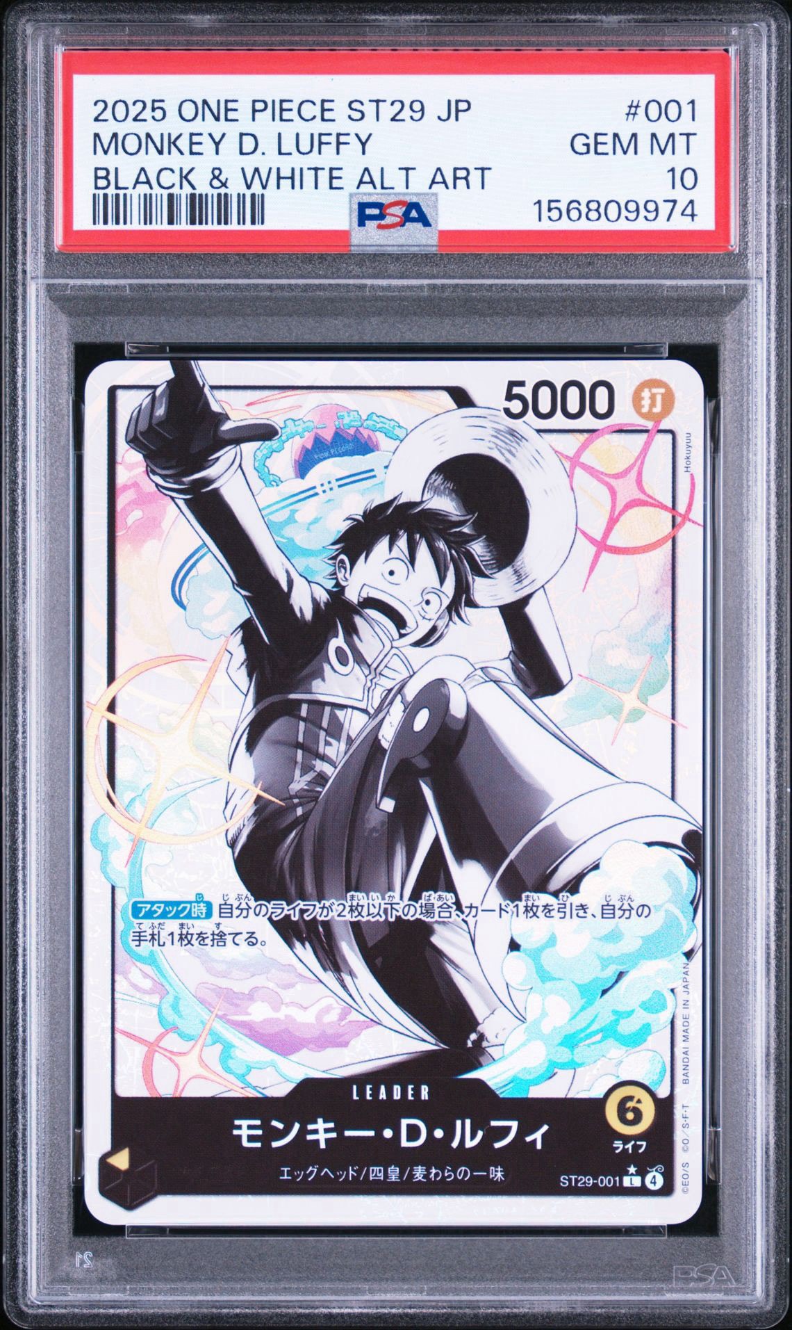モンキー・D・ルフィ L-P [ST29-001](スタートデッキ「エッグヘッド
