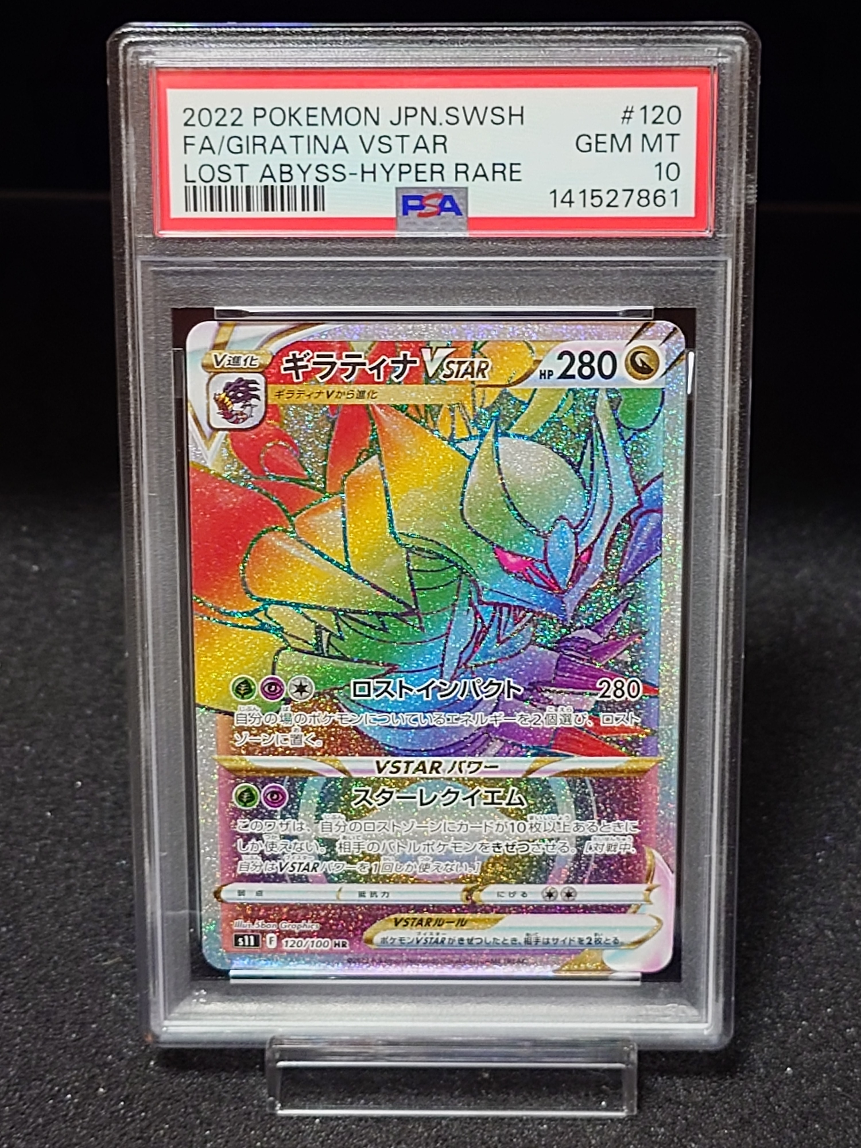 ギラティナVSTAR HR[S11 120/100](拡張パック「ロストアビス」)