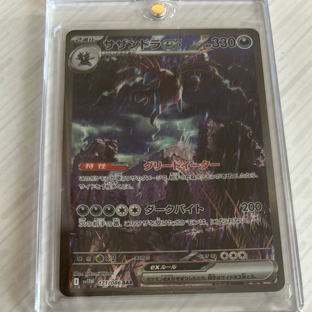 サザンドラex SAR [SV11W 171/086](拡張パック「ホワイトフレア」)