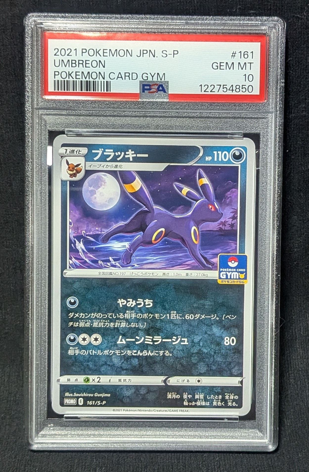 ブラッキー: プロモ P [S-P 161](ポケモンカードゲーム ソード&シールド 「プロモカードパック 第5弾」)