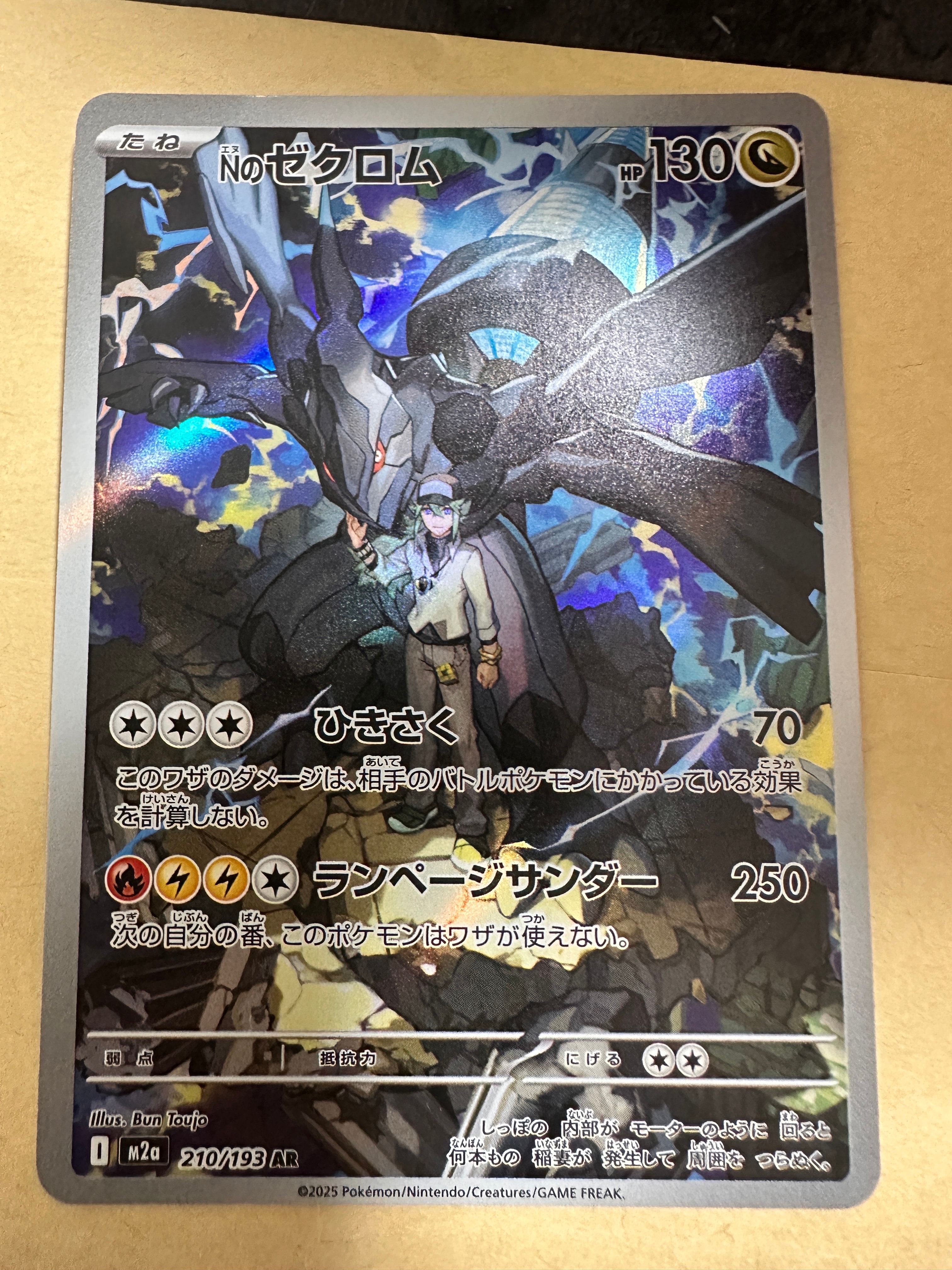 Nのゼクロム AR [M2a 210/193](ハイクラスパック「MEGAドリームex」)
