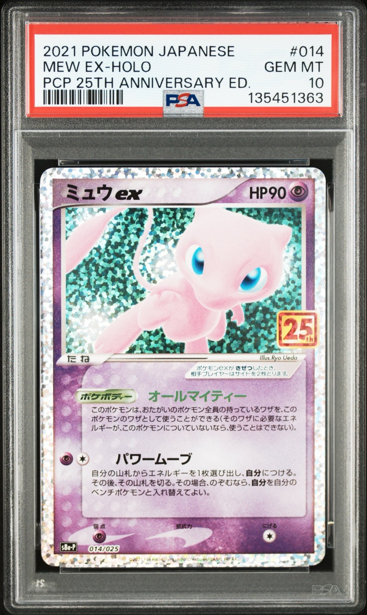 ミュウex: プロモ[S8a-P 014/025](プロモカードパック 25th ANNIVERSARY edition)