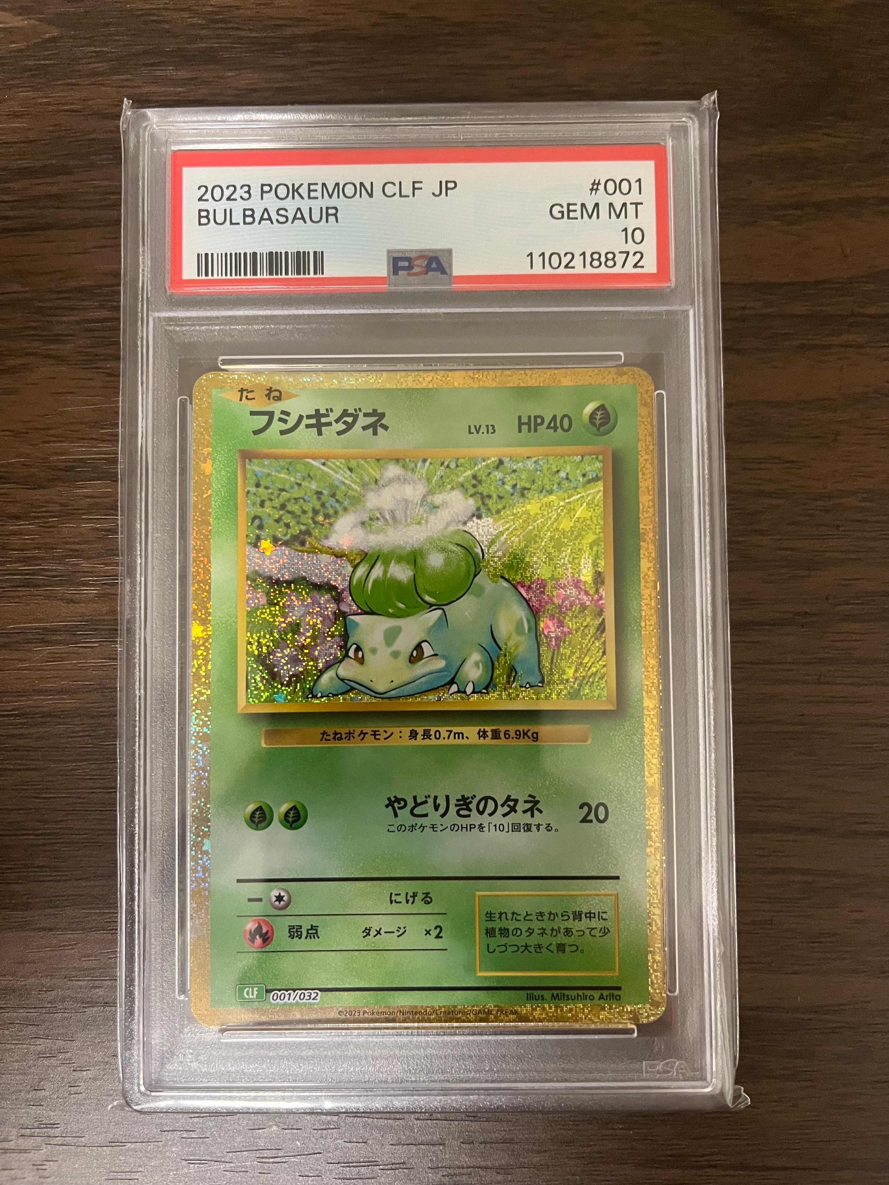 フシギダネ [CLF 001/032](ポケモンカードゲーム Classic)