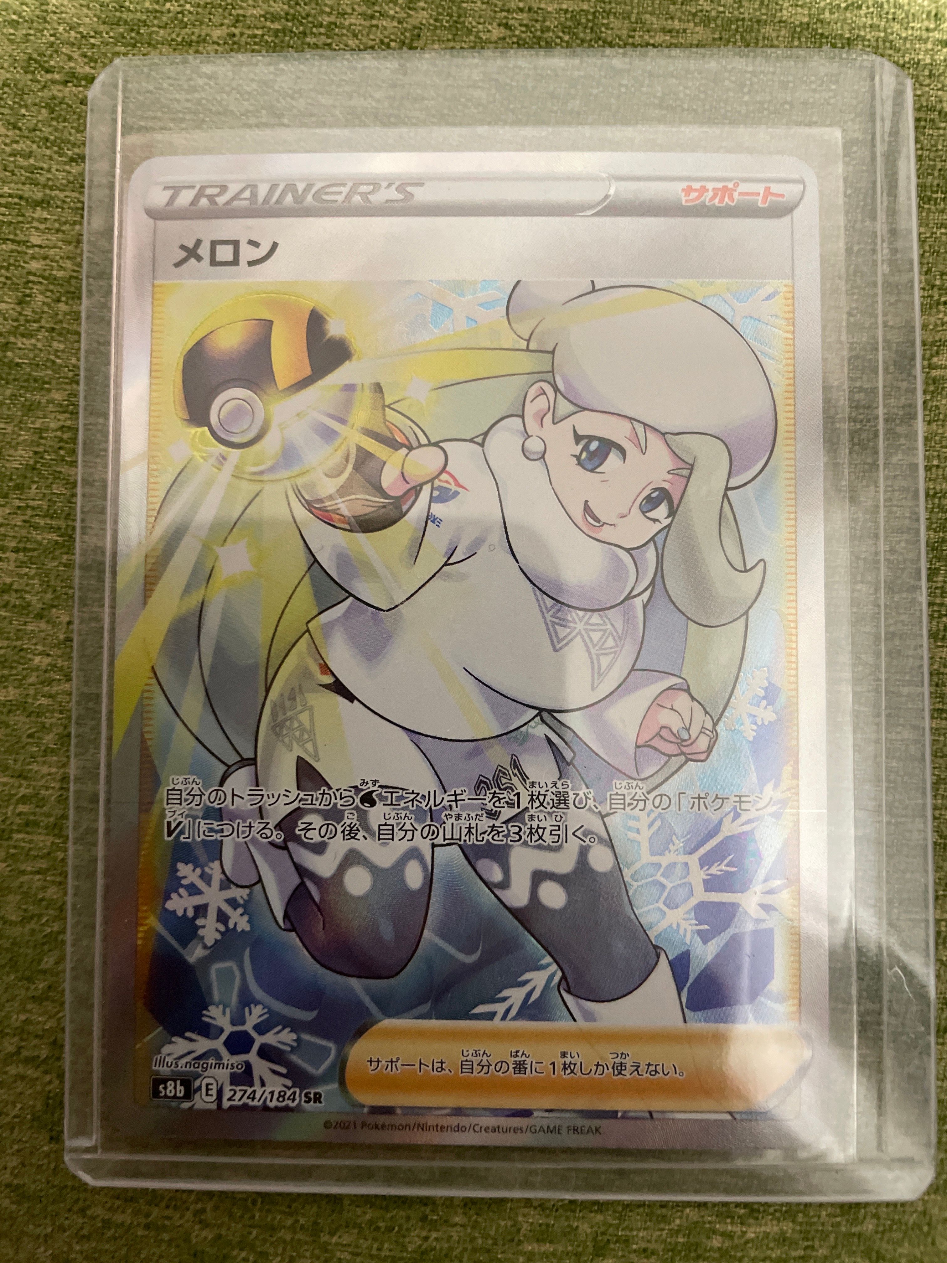 メロン SR[S8b 274/184](ハイクラスパック「VMAXクライマックス」)