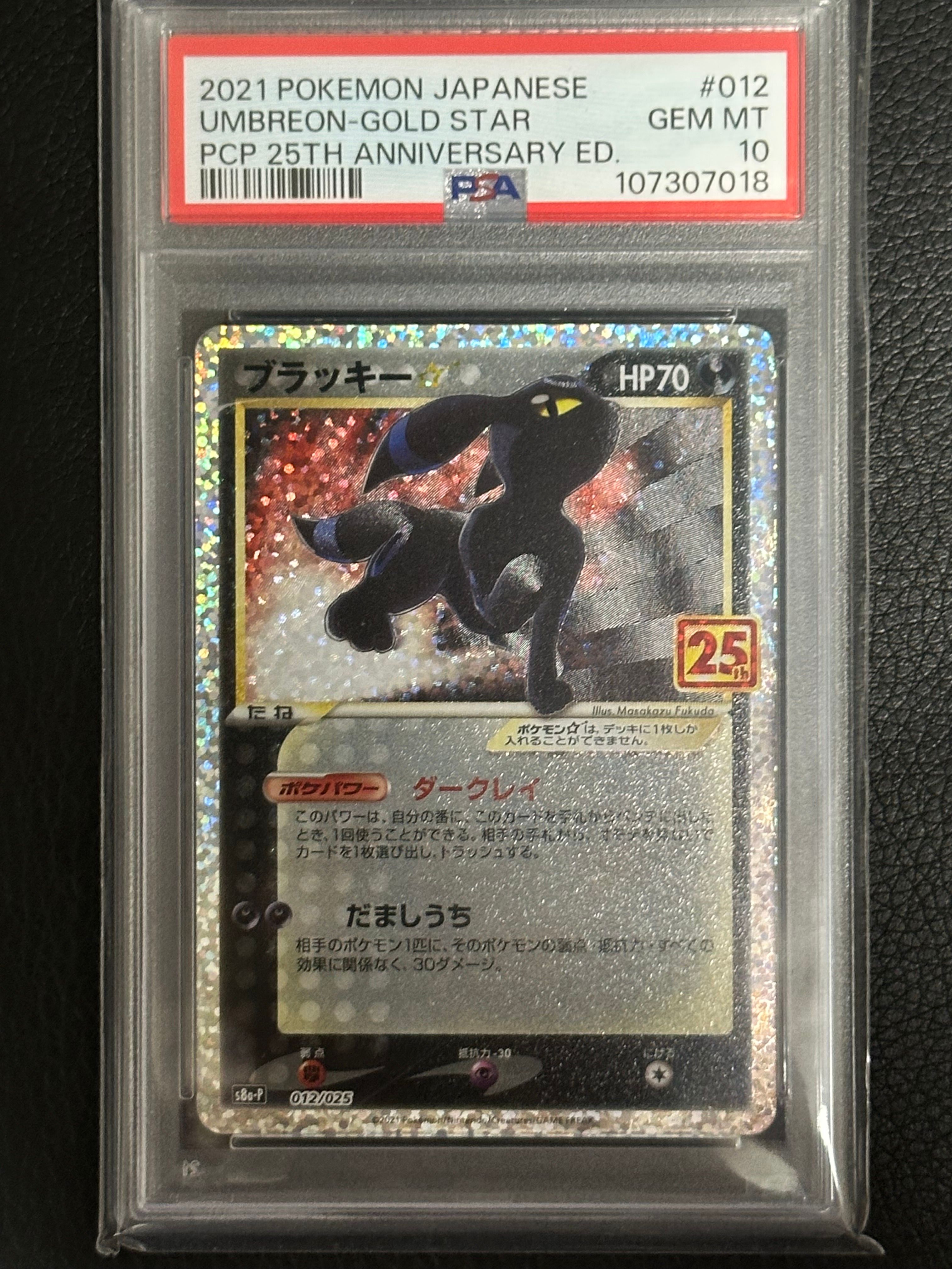 ブラッキー☆: プロモ[S8a-P 012/025](プロモカードパック 25th ANNIVERSARY edition)