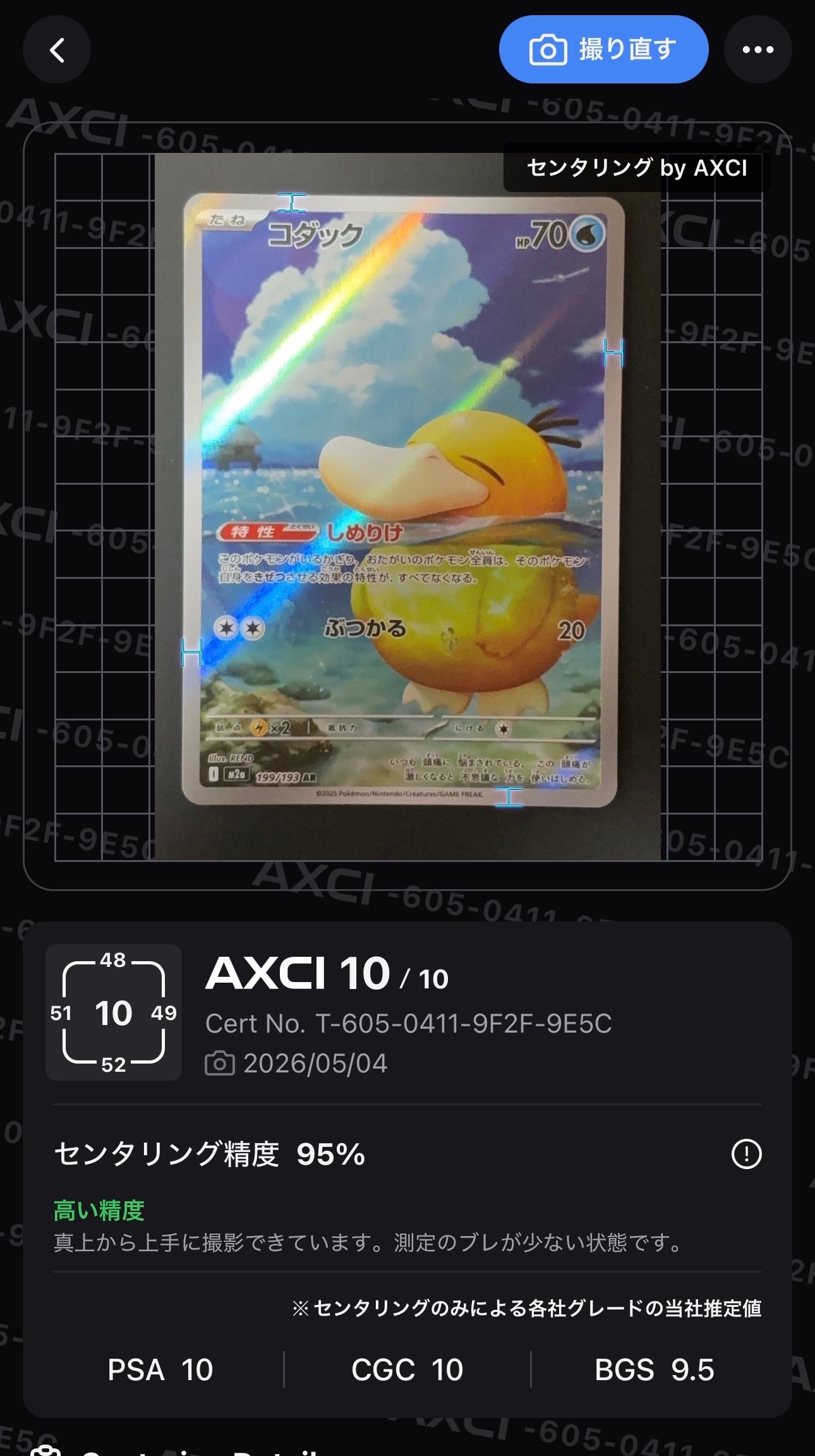 コダック AR [M2a 199/193](ハイクラスパック「MEGAドリームex」)