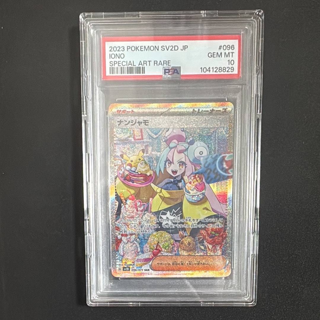 ナンジャモ SAR[SV2D 096/071](拡張パック「クレイバースト」)