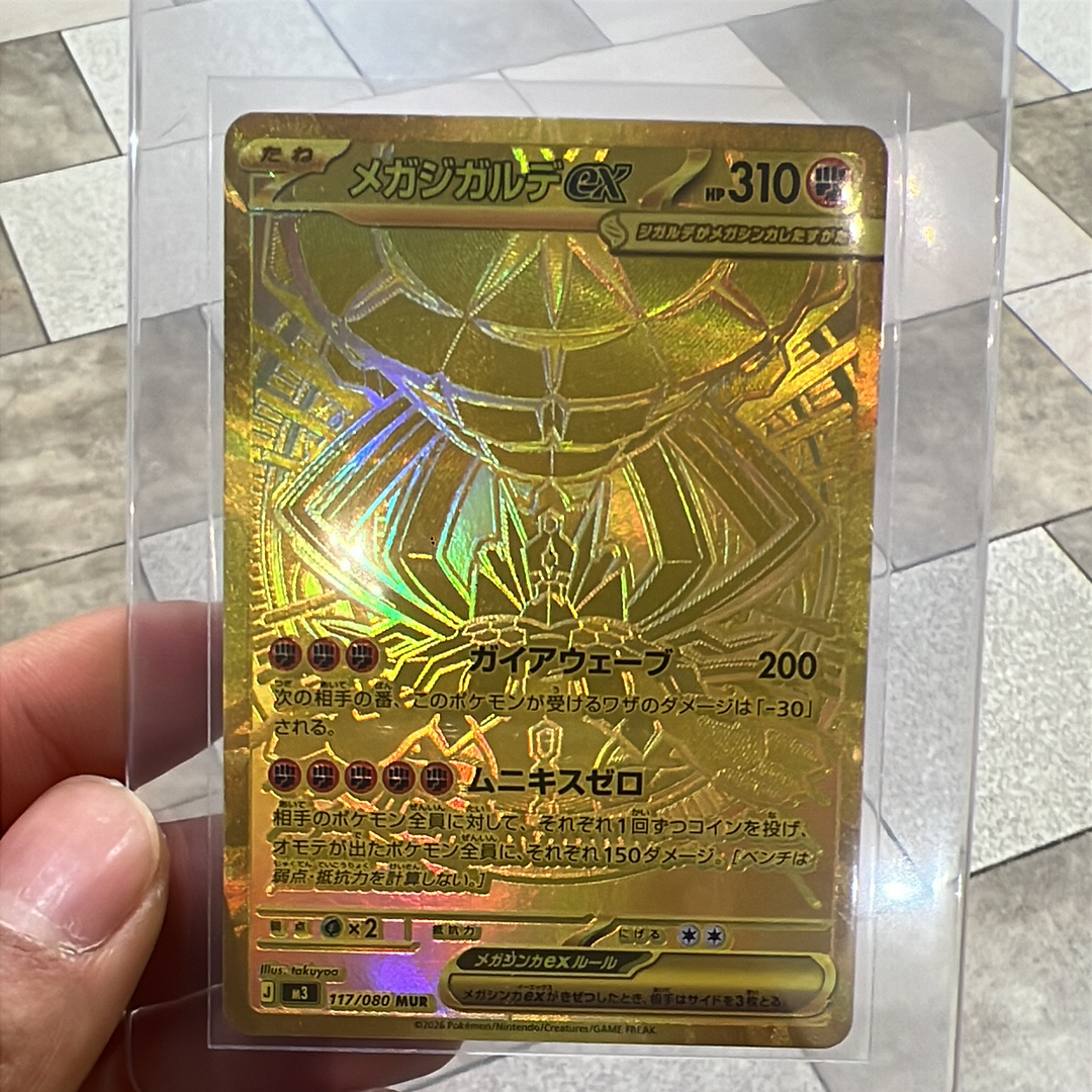 メガジガルデex MUR [M3 117/080](拡張パック「ムニキスゼロ」)