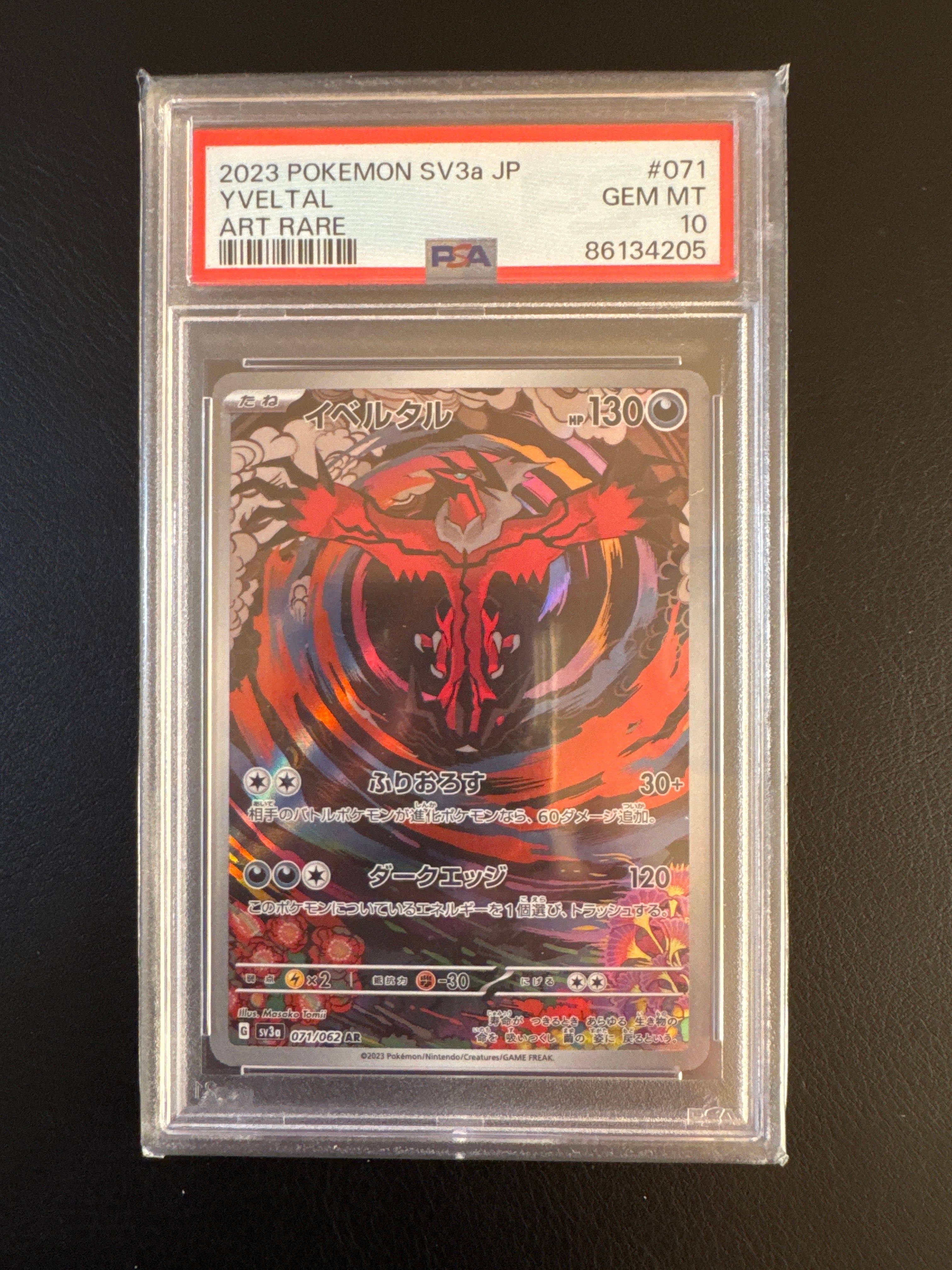 イベルタル AR[SV3a 071/062](強化拡張パック「レイジングサーフ」)