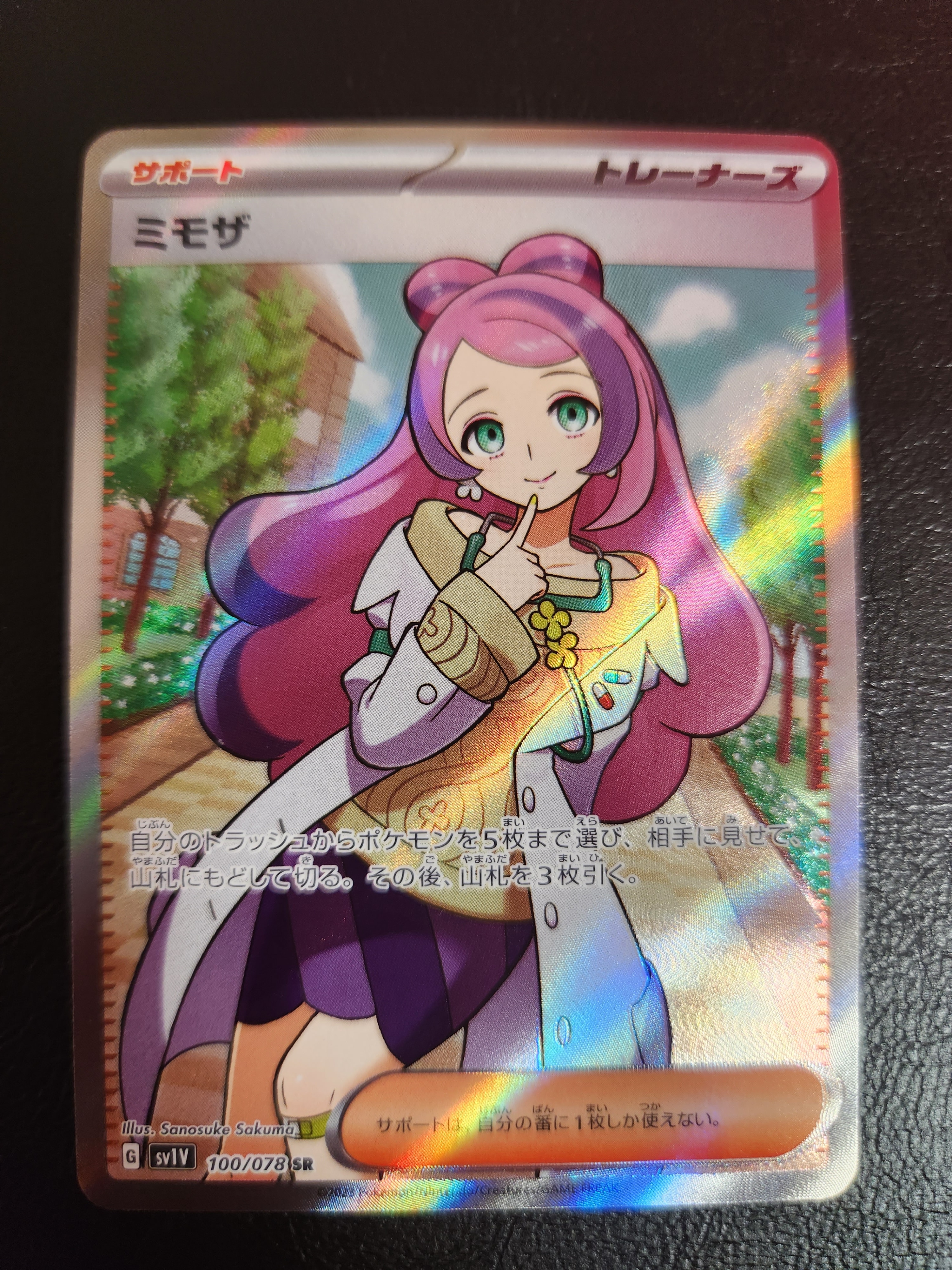 ミモザ SR [SV1V 100/078](スカーレット&バイオレット 拡張パック「バイオレットex」)
