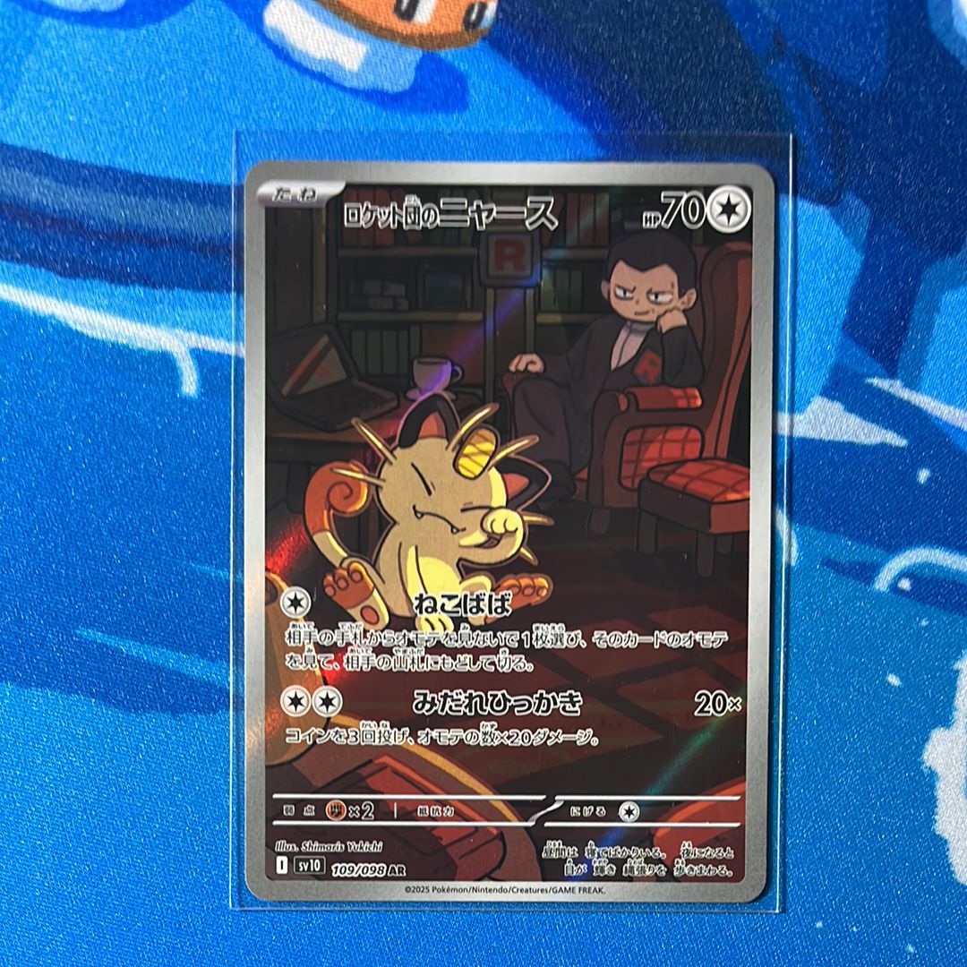 ロケット団のニャース AR [SV10 109/098](拡張パック「ロケット団の栄光」)