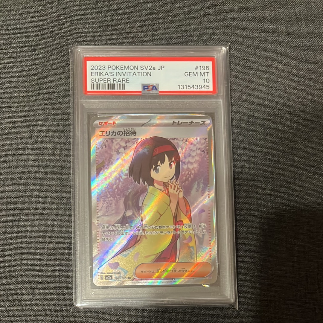 エリカの招待 SR[SV2a 196/165](強化拡張パック「ポケモンカード151」)