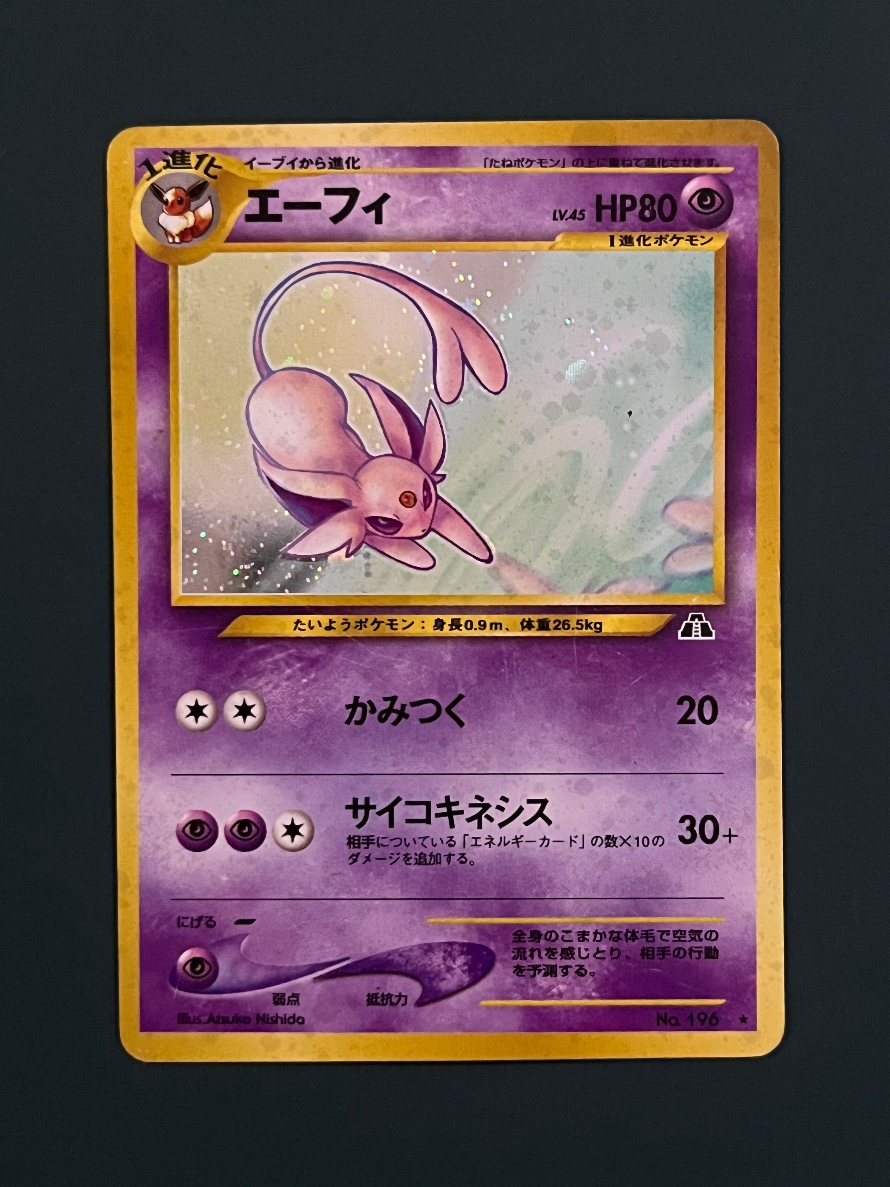 エーフィ ★ : 旧裏 [neo2 No.196](ポケモンカード★neo 拡張パック「遺跡をこえて...」)