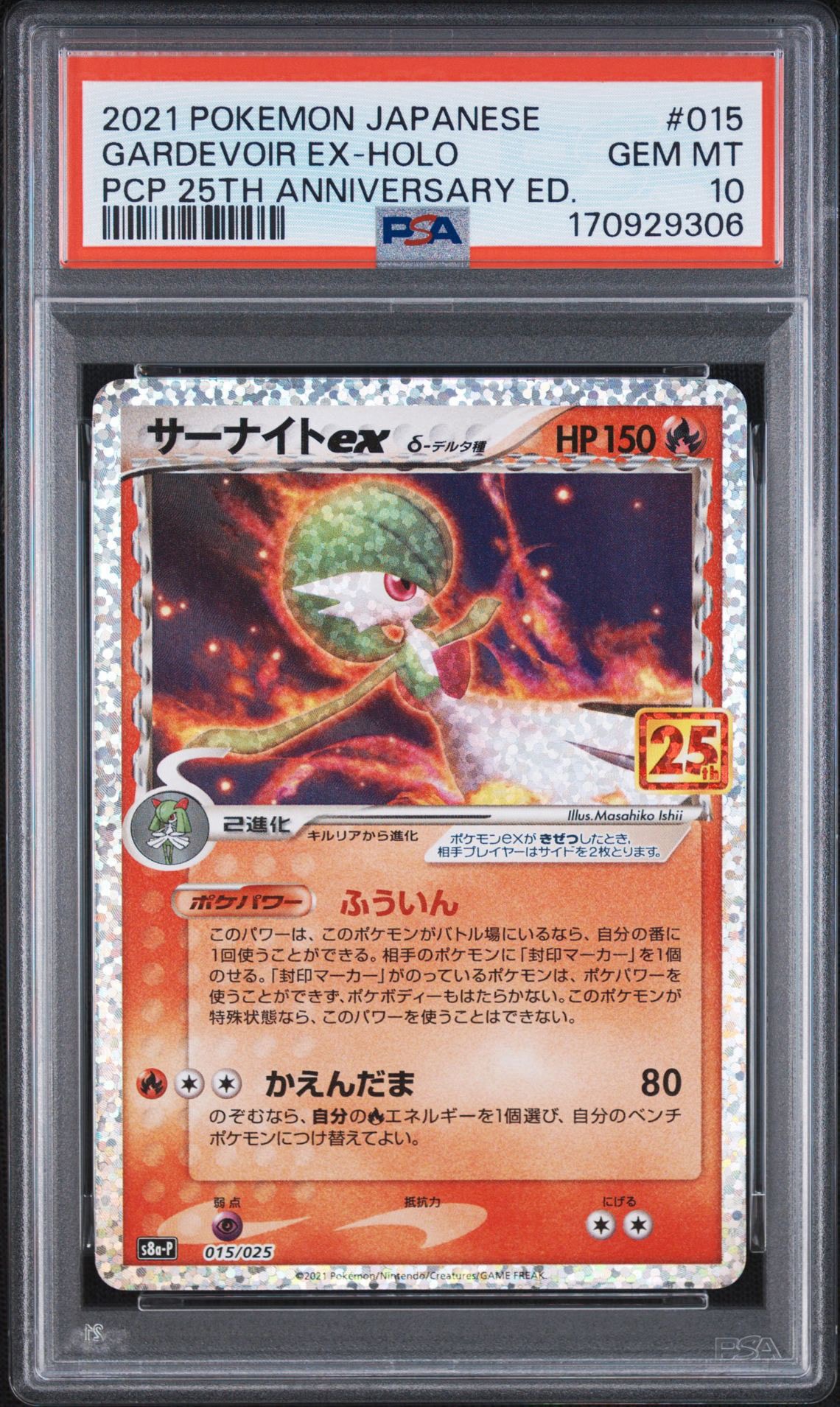 サーナイトex δ-デルタ種 P [S8a-P 015/025](プロモカードパック「25th ANNIVERSARY edition」)