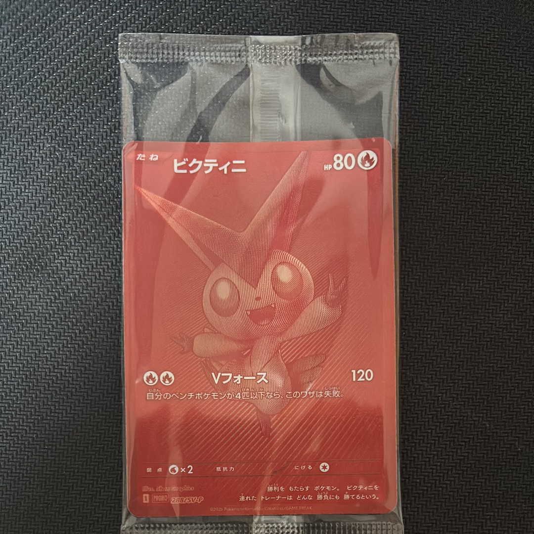 ビクティニ P [SV-P 288](プロモーションカード「ビクティニBWR争奪戦 上位賞 / おうちでブラックボルト・ホワイトフレア デッキ構築戦キャンペーン)