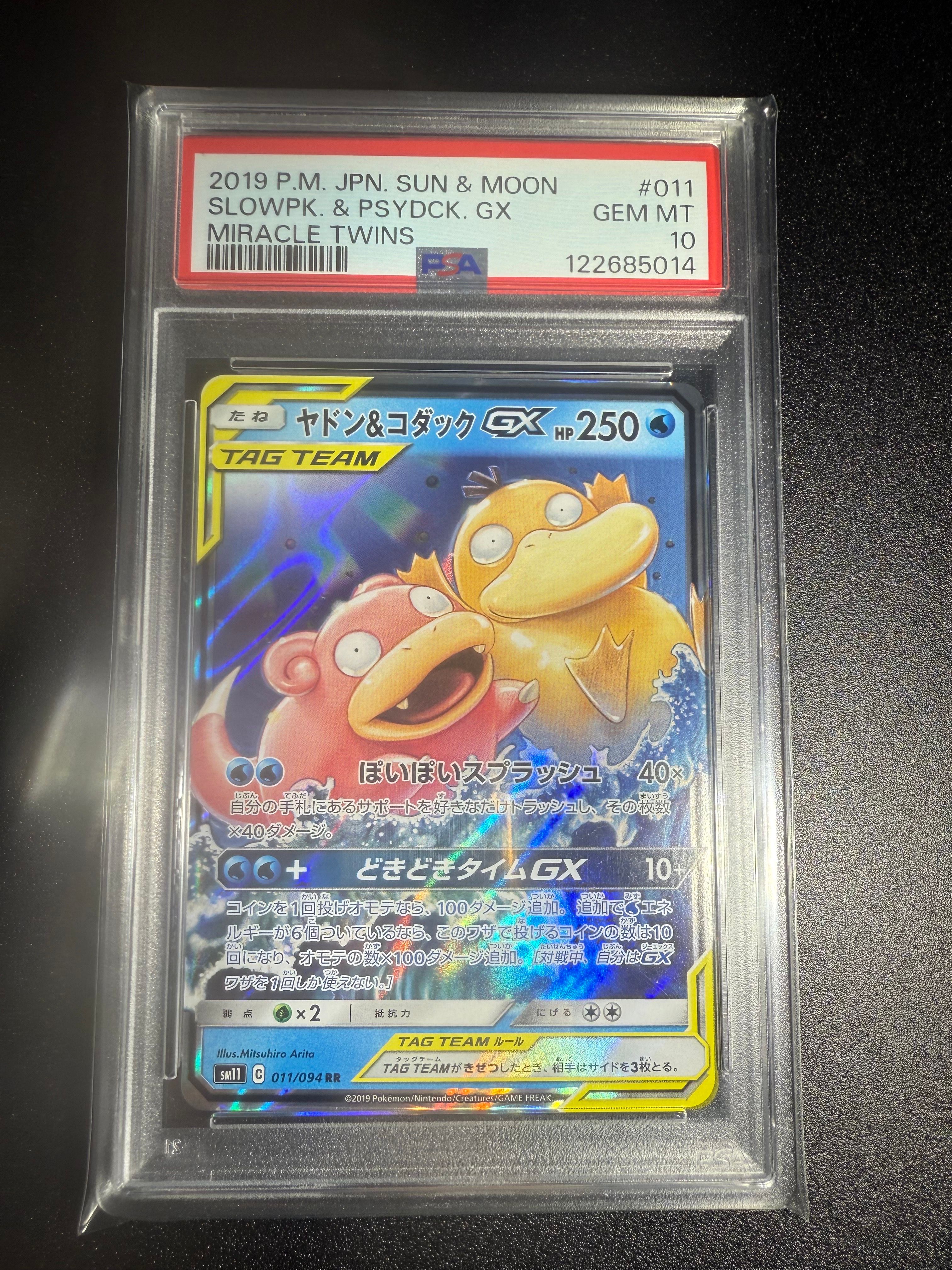 ヤドン&コダックGX RR [SM11 011/094](拡張パック「ミラクルツイン」)