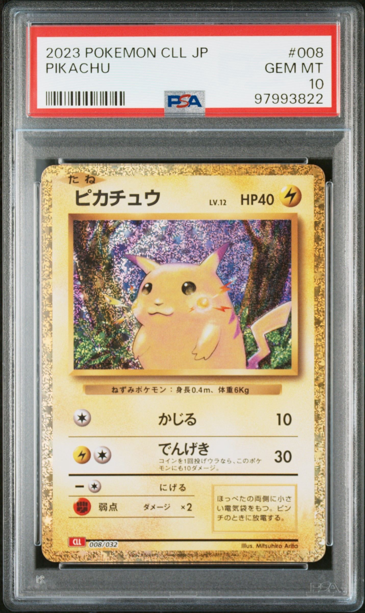 ピカチュウ [CLL 008/032](ポケモンカードゲーム Classic)