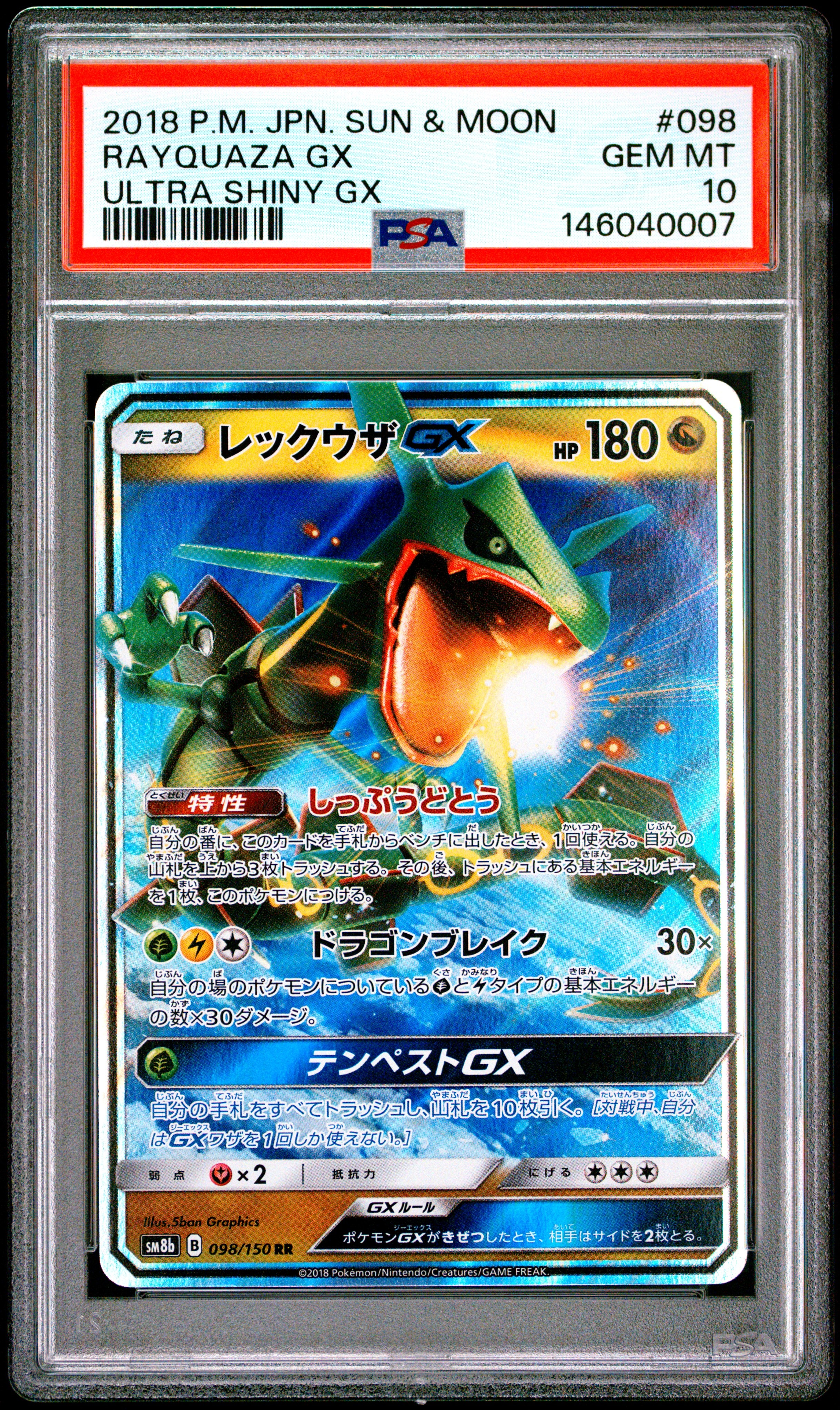 Rayquaza GX RR[SM8b 098/150](High Class Pack"GX Ultra Shiny")