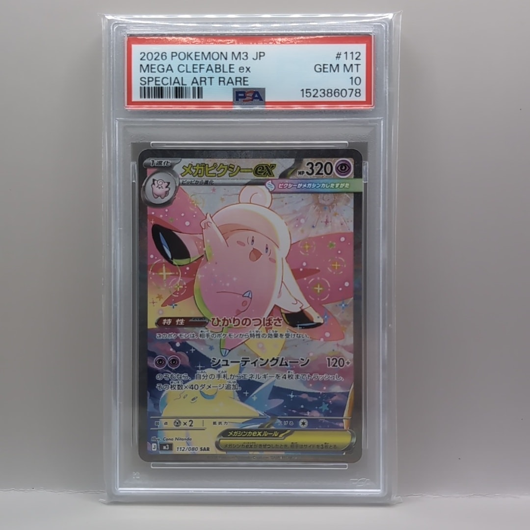 メガピクシーex SAR [M3 112/080](拡張パック「ムニキスゼロ」)