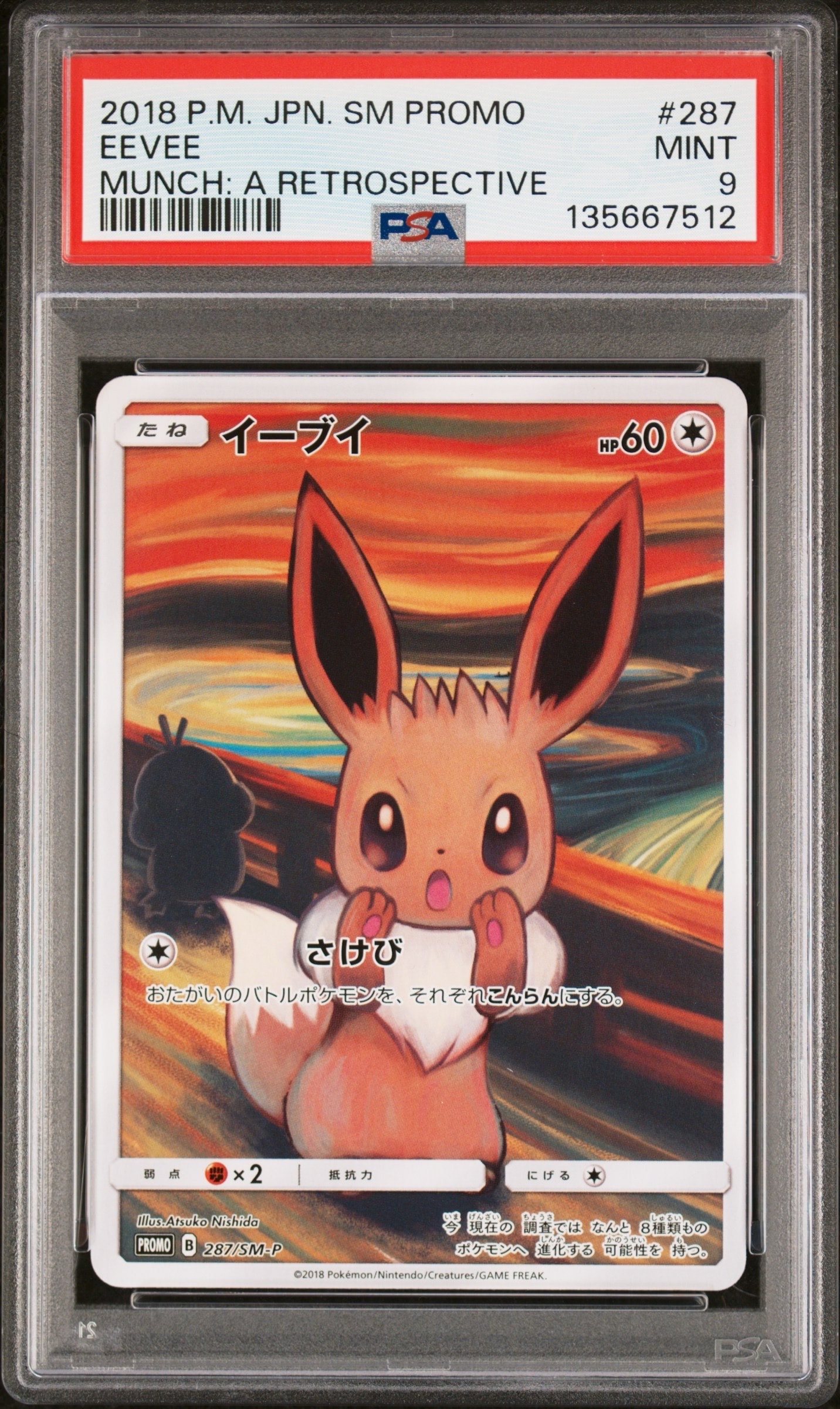 イーブイ ムンク展: プロモ[SM-P 287](プロモーションカード「SM-P」)