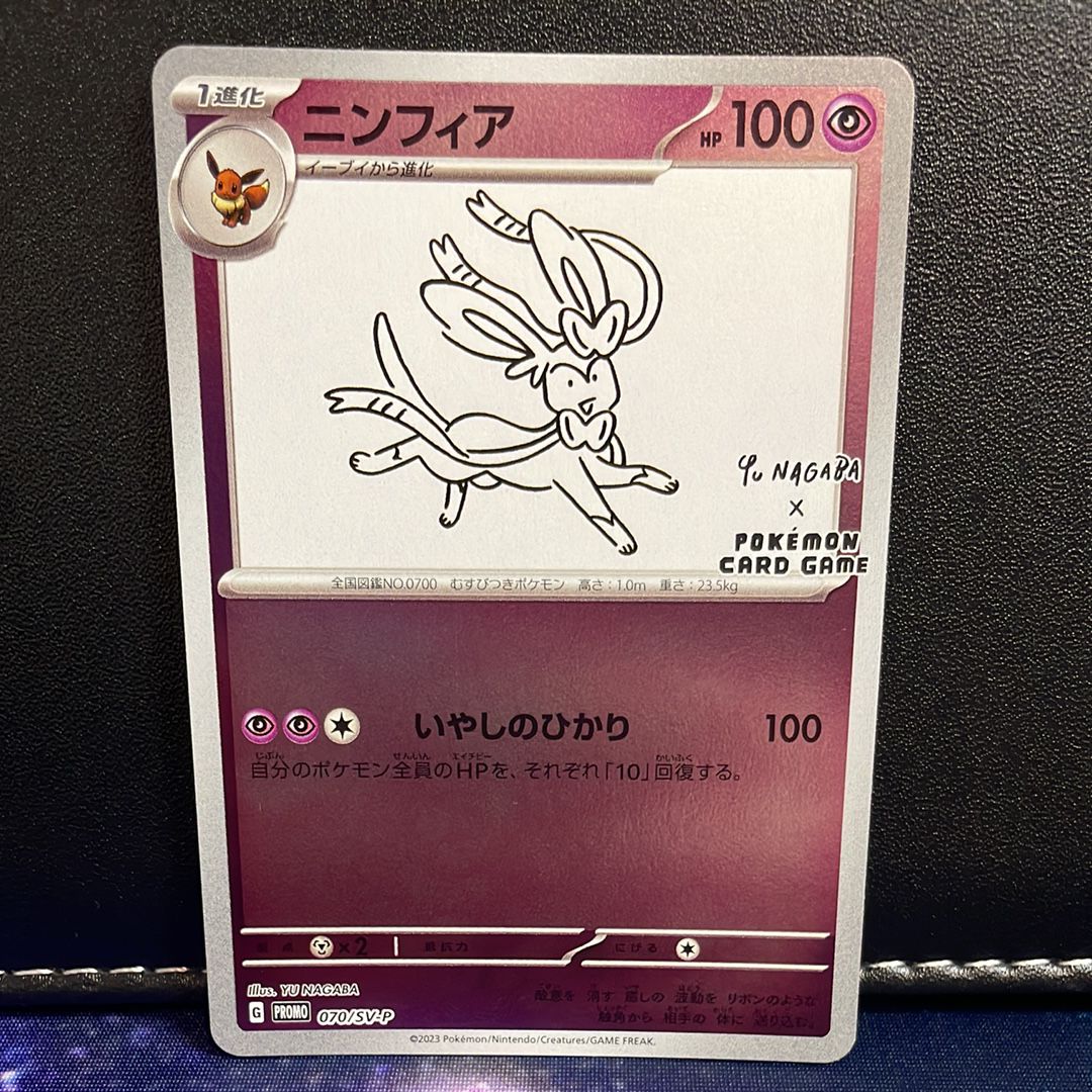 ニンフィア: プロモ [SV-P 070](「YU NAGABA×ポケモンカードゲーム」プロモーションカード「SV-P」)