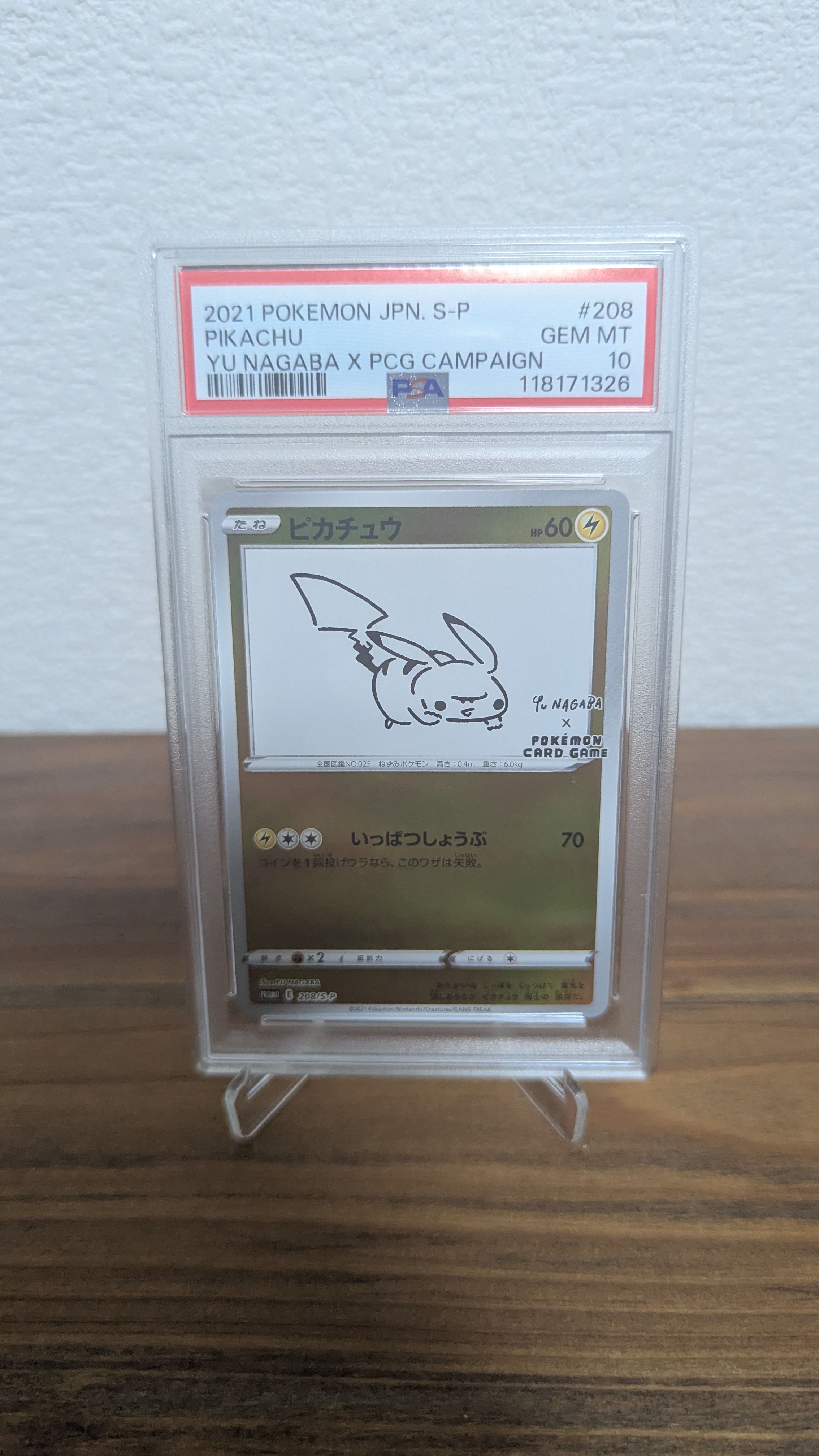 ピカチュウ:プロモ [S-P 208](「YU NAGABA×ポケモンカードゲーム」プロモーションカード「S-P」)