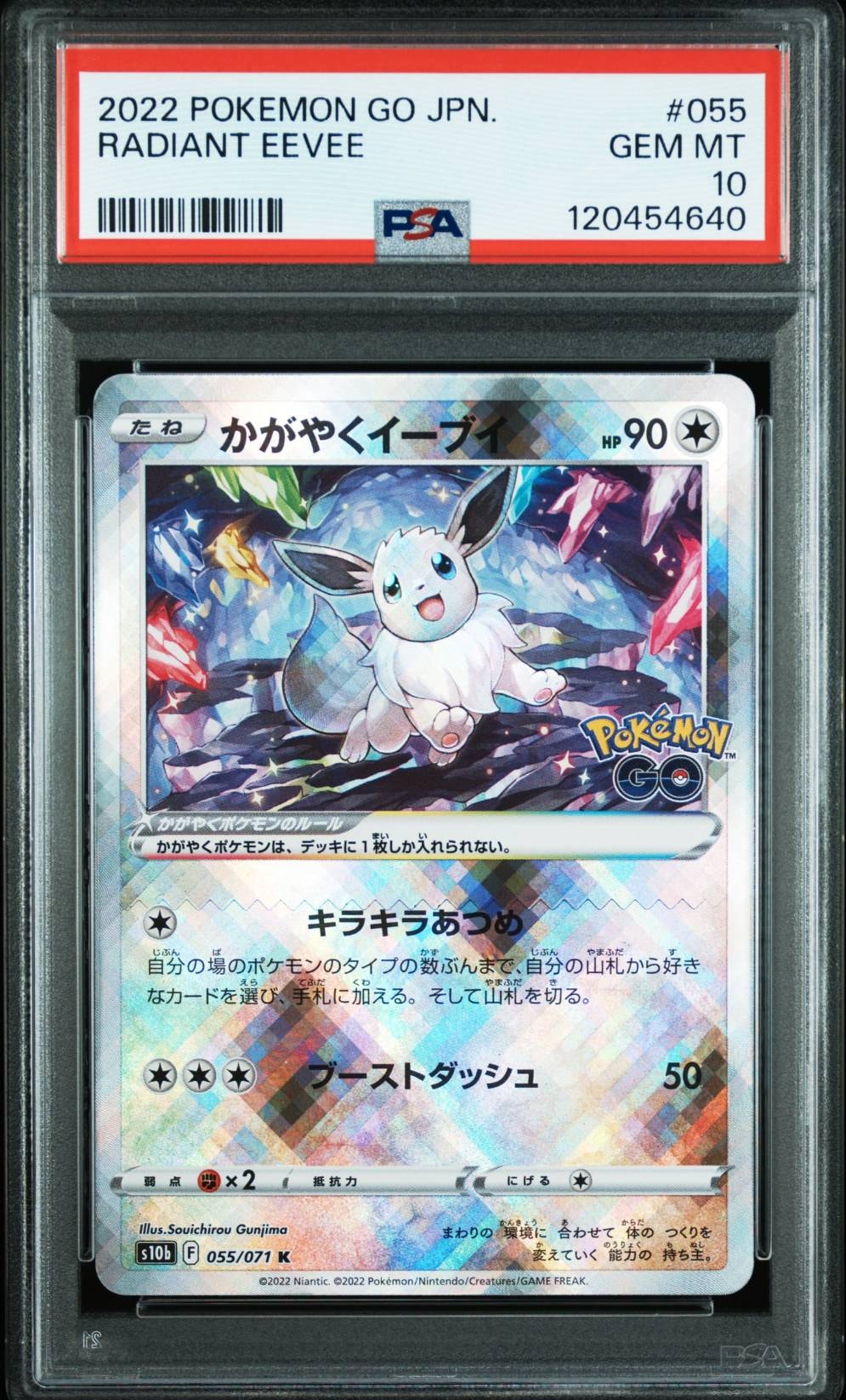 かがやくイーブイ K[S10b 055/071](強化拡張パック「Pokemon GO」)