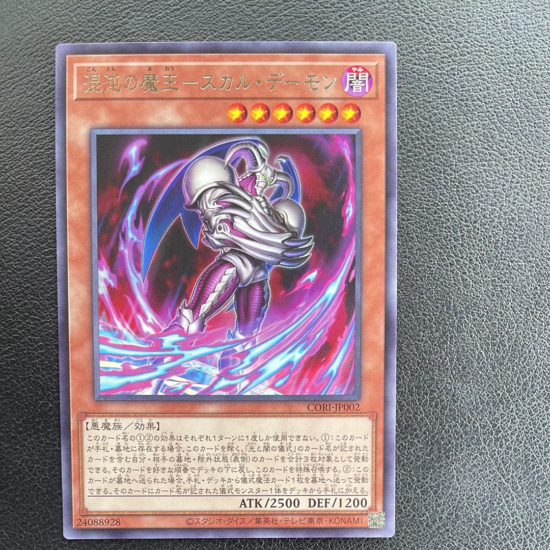 混沌の魔王-スカル・デーモン R [CORI-JP002](カオス・オリジンズ)