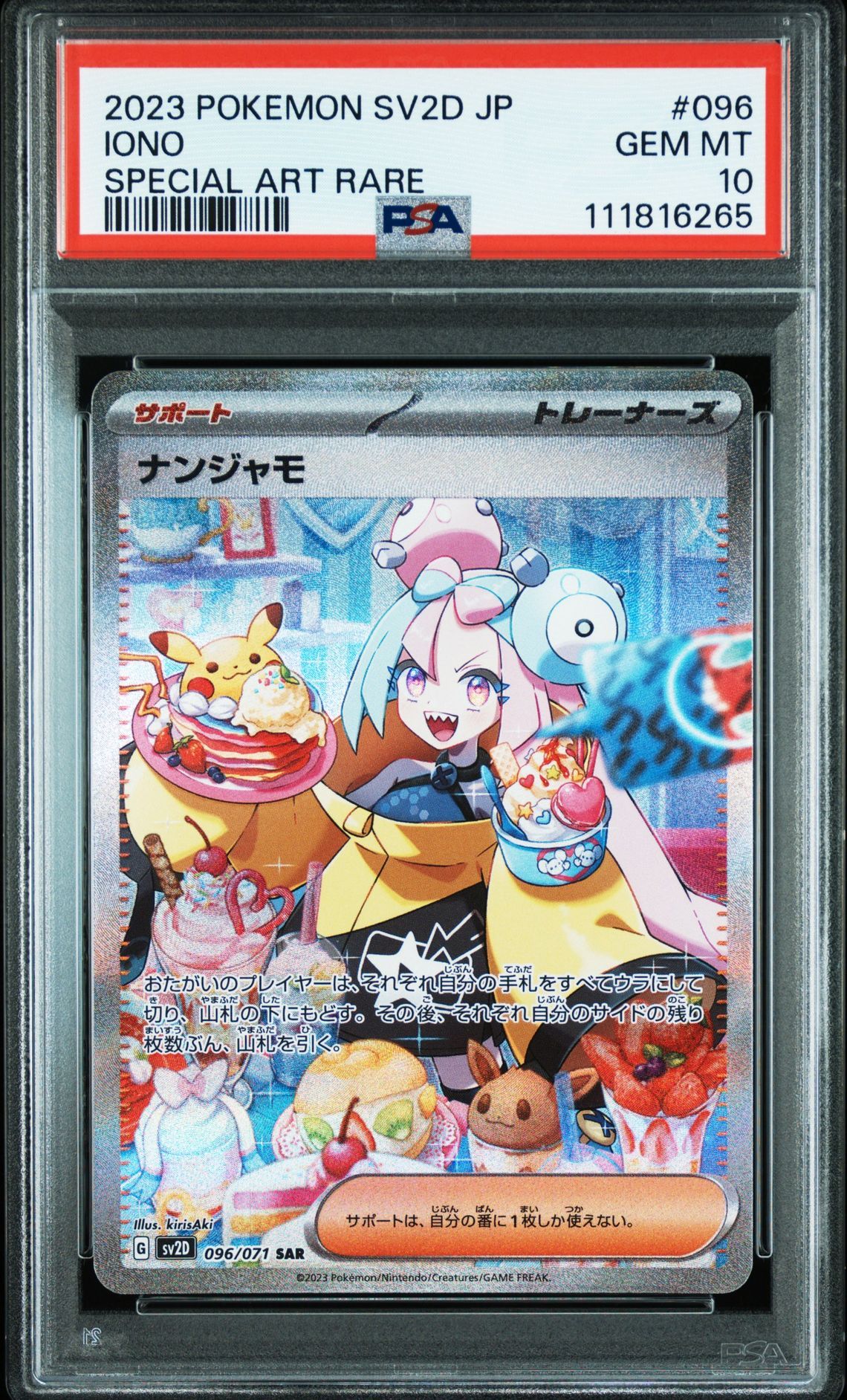 ナンジャモ SAR[SV2D 096/071](拡張パック「クレイバースト」)