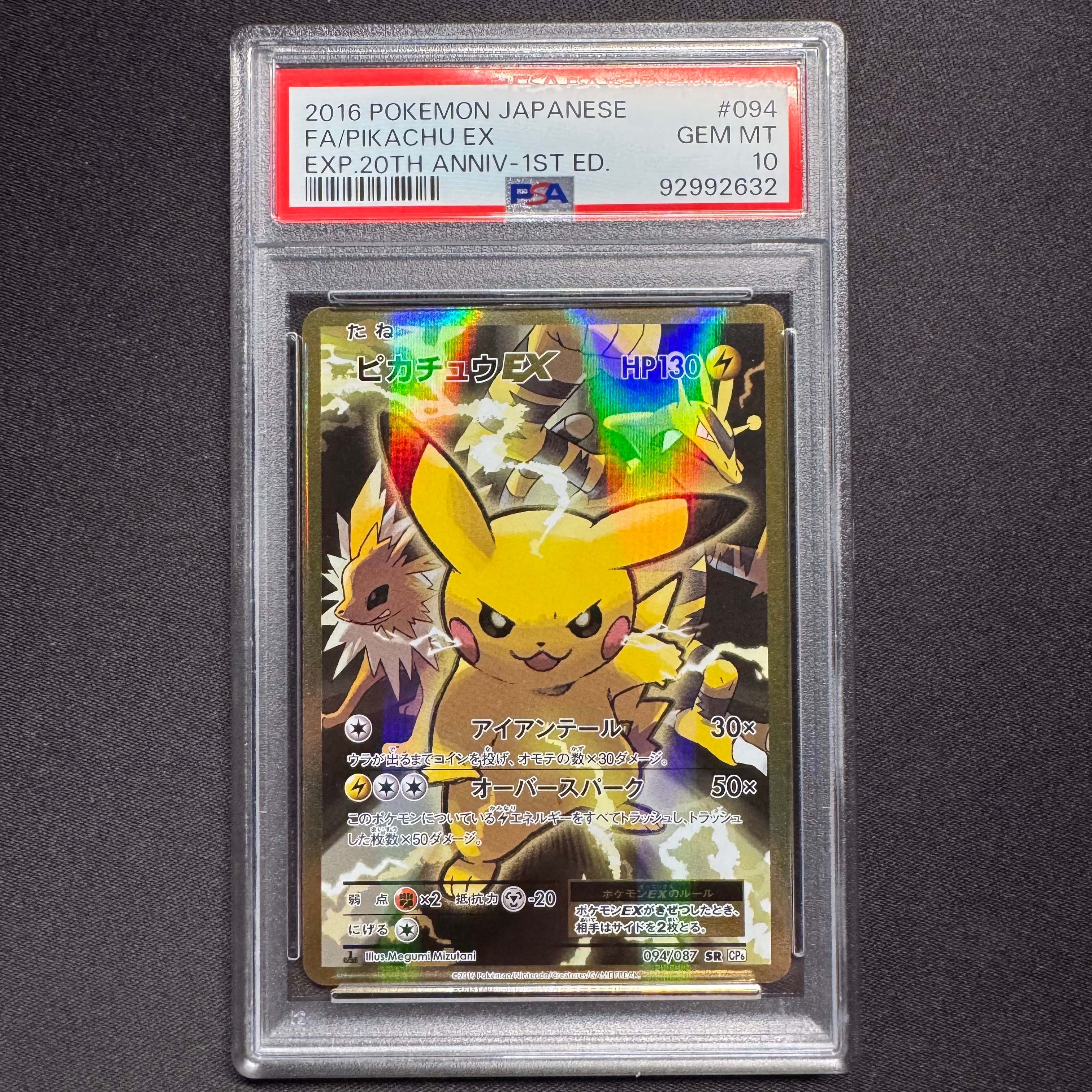 ピカチュウEX SR :1ED [CP6 094/087](コンセプトパック「ポケットモンスターカードゲーム 拡張パック 20th Anniversary」)