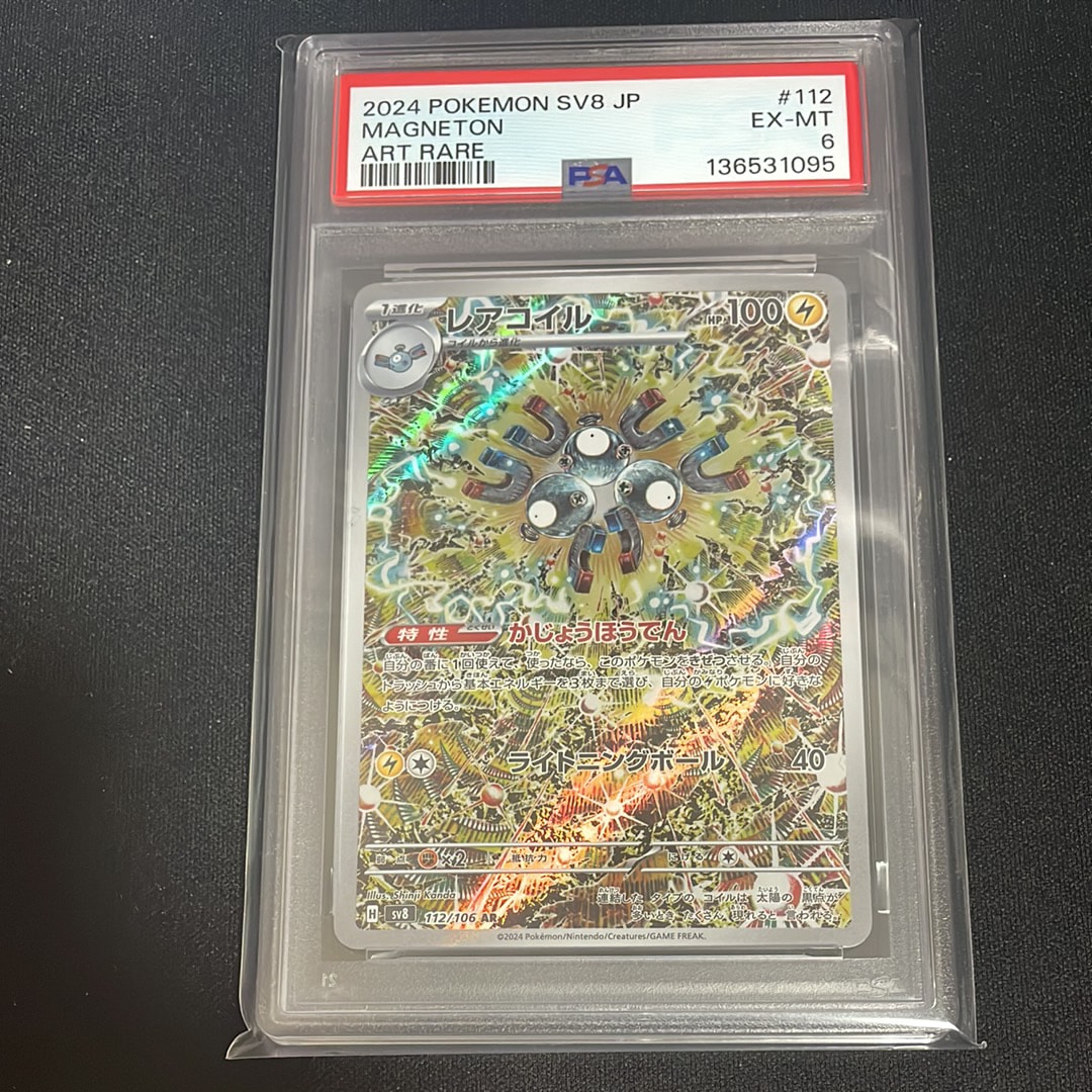レアコイル AR [SV8 112/106](拡張パック「超電ブレイカー」)