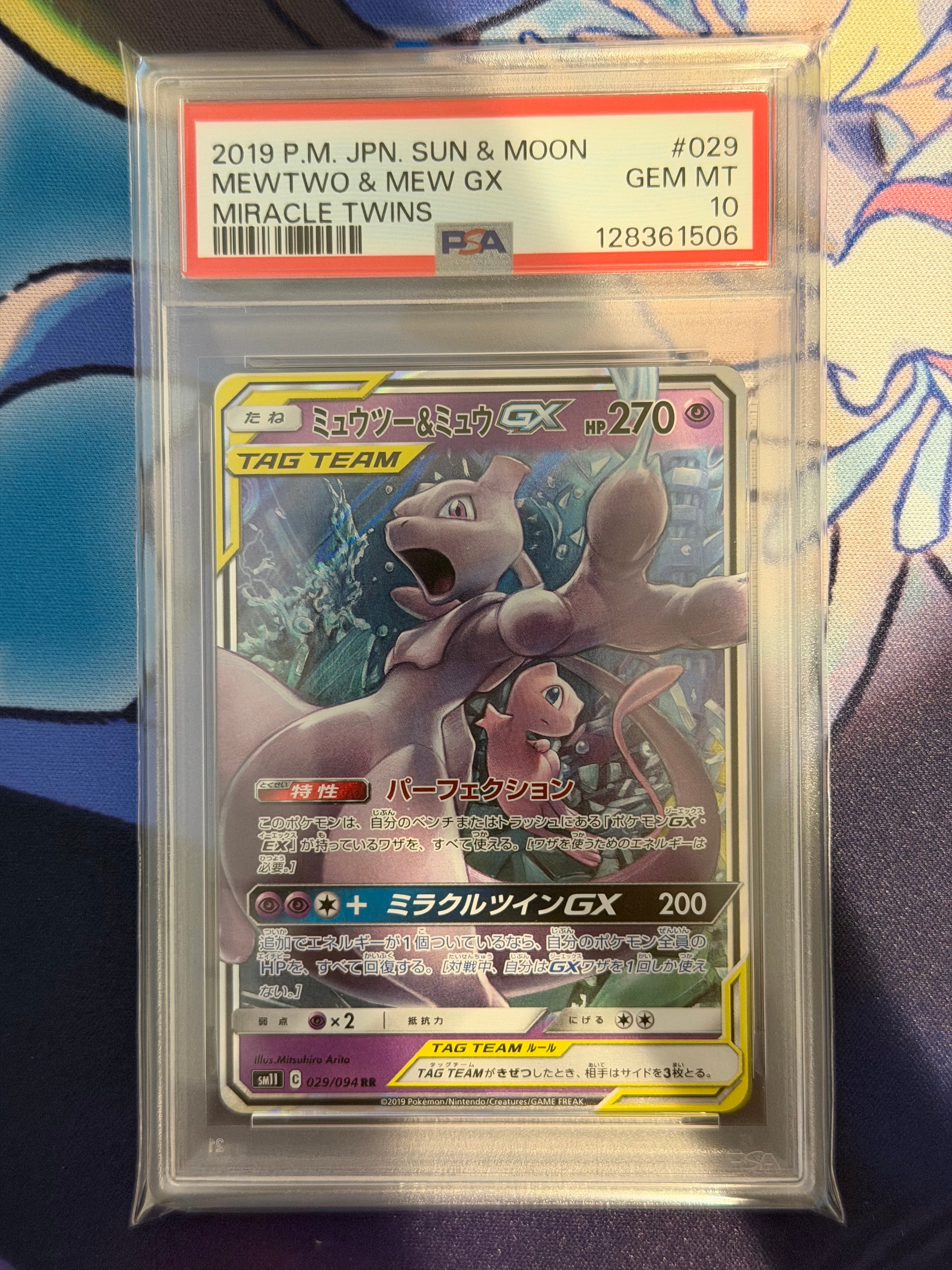 PSA10】ミュウツー&ミュウGX RR [SM11 029/094](拡張パック「ミラクル