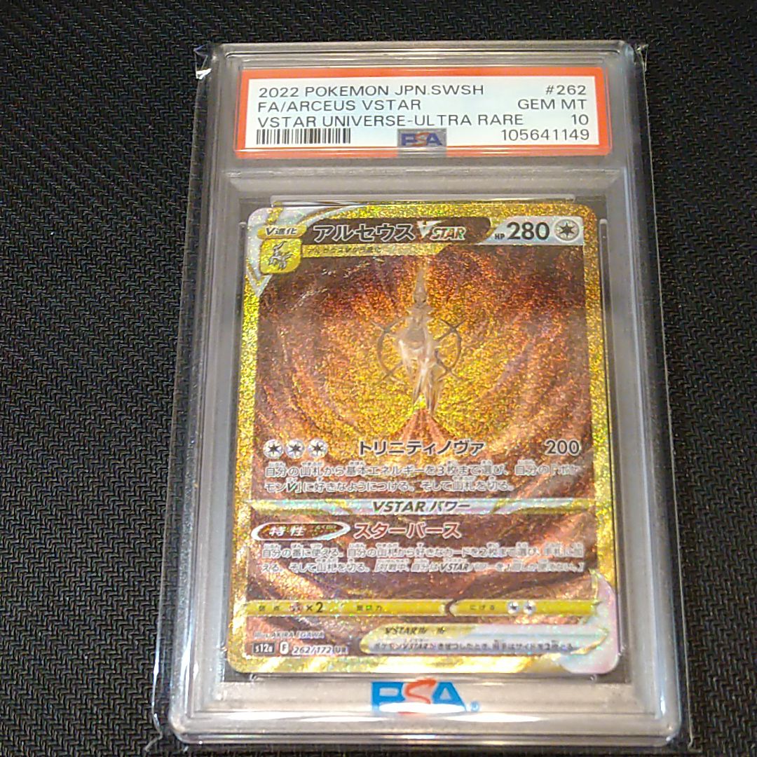 アルセウスVSTAR UR[s12a 262/172](ハイクラスパック「VSTARユニバース」)