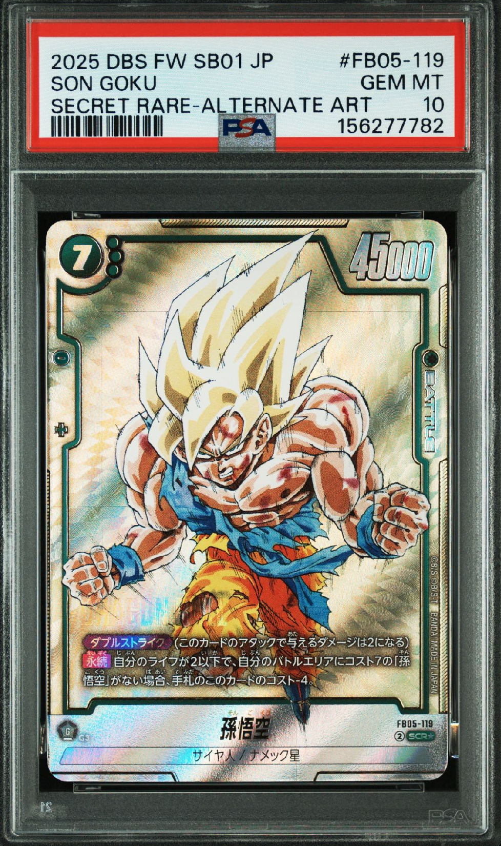 PSA10】ゴジータ：BR SR☆ シリアルNo.入り [FB09-007](フュージョン
