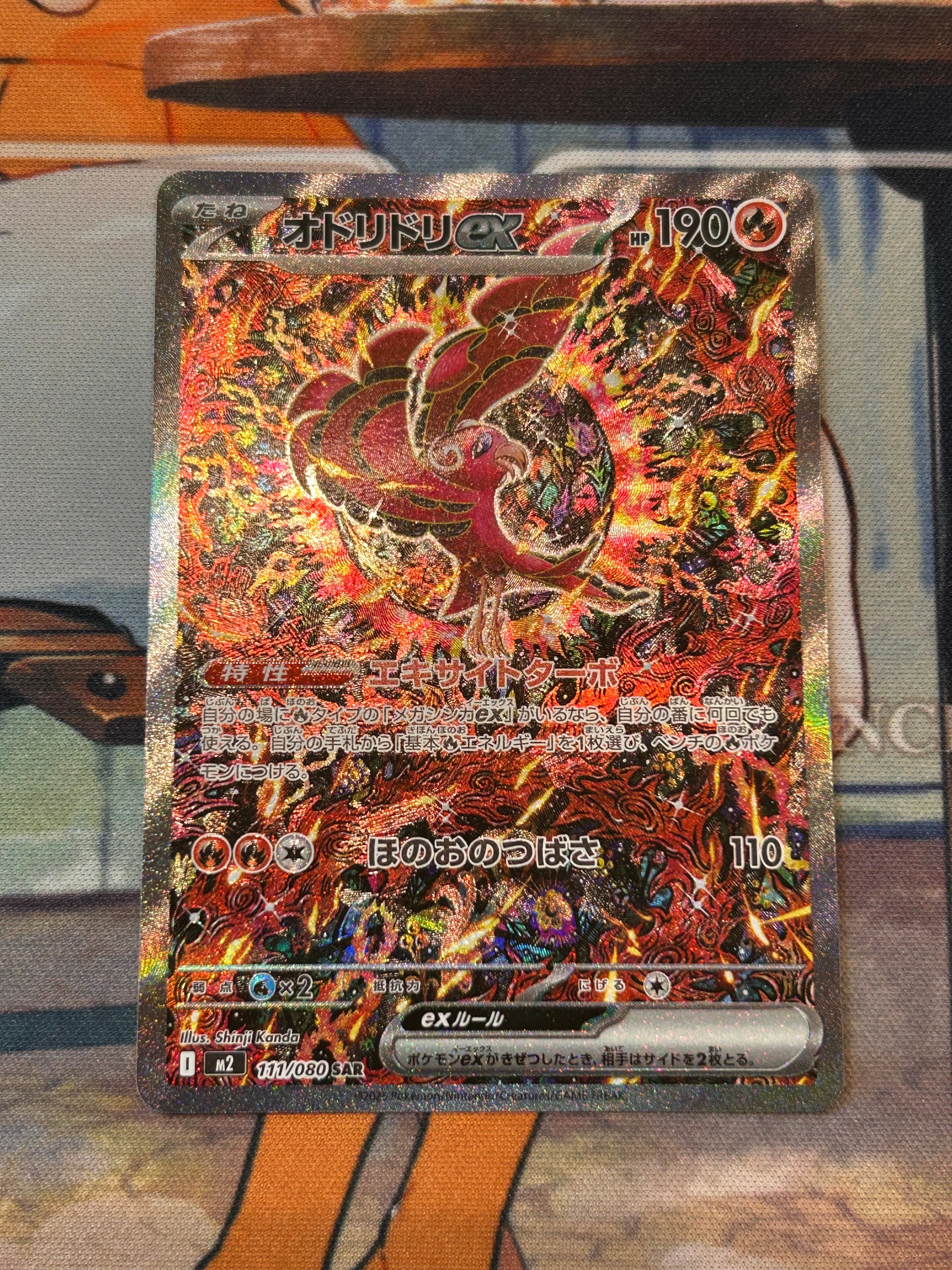 PSA10】オドリドリex SAR [M2 111/080](拡張パック「インフェルノX