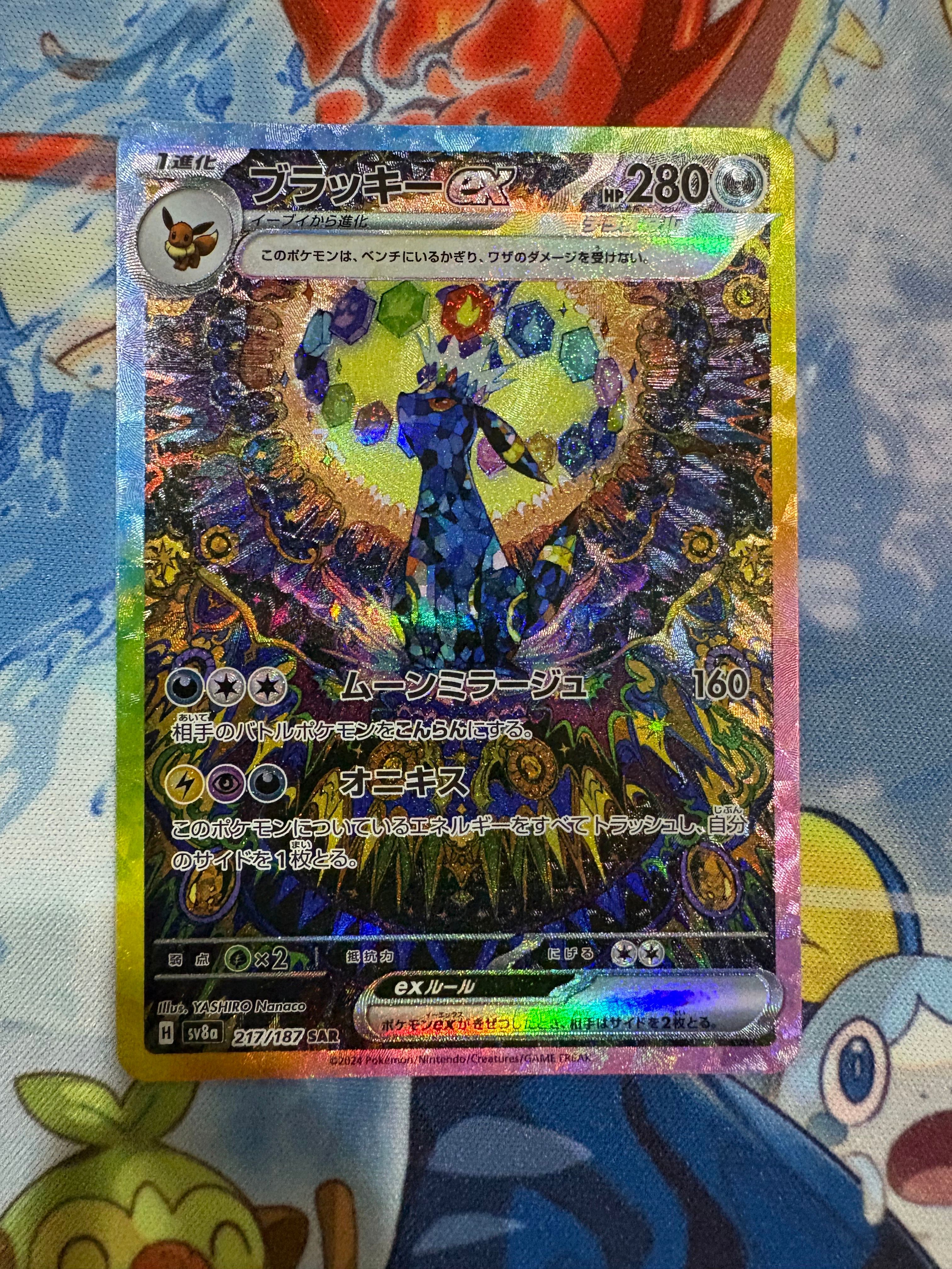ブラッキーex SAR [SV8a 217/187](ハイクラスパック「テラスタルフェスex」)
