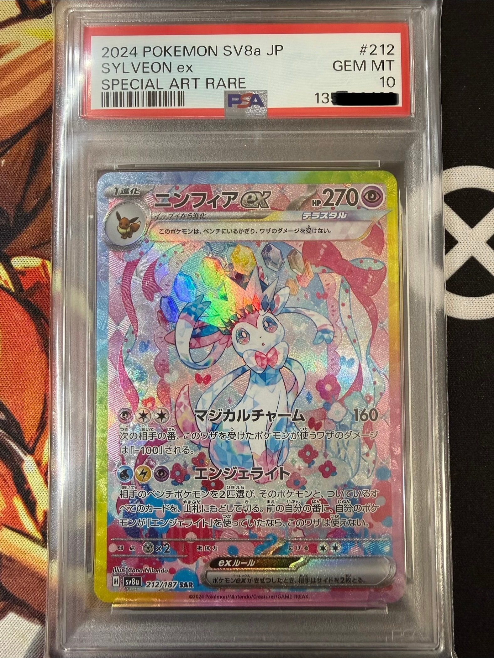 ニンフィアex SAR [SV8a 212/187](ハイクラスパック「テラスタルフェス