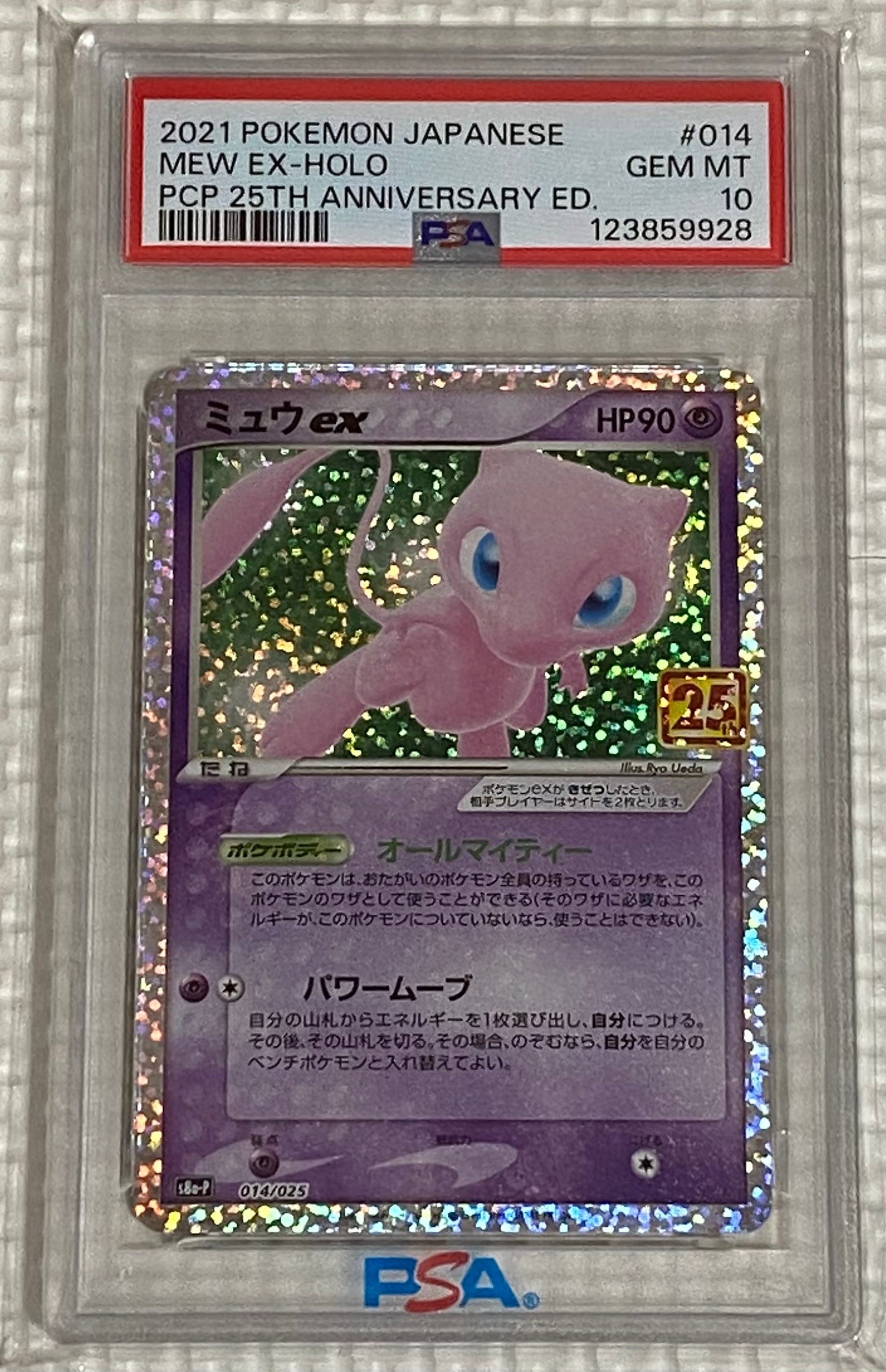 ミュウex: プロモ[S8a-P 014/025](プロモカードパック 25th ANNIVERSARY edition)