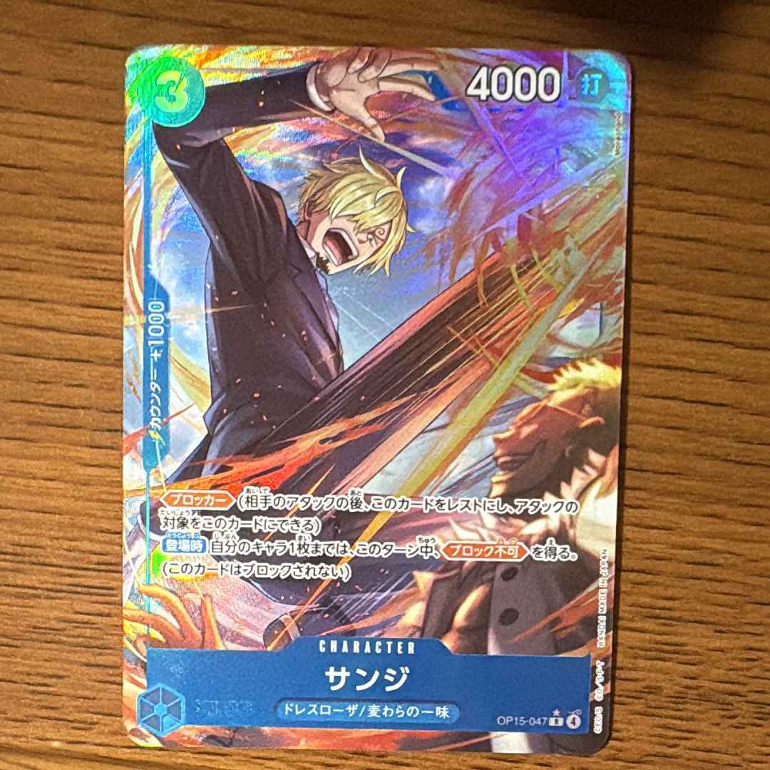 サンジ R-P [OP15-047](ブースターパック「神の島の冒険」)