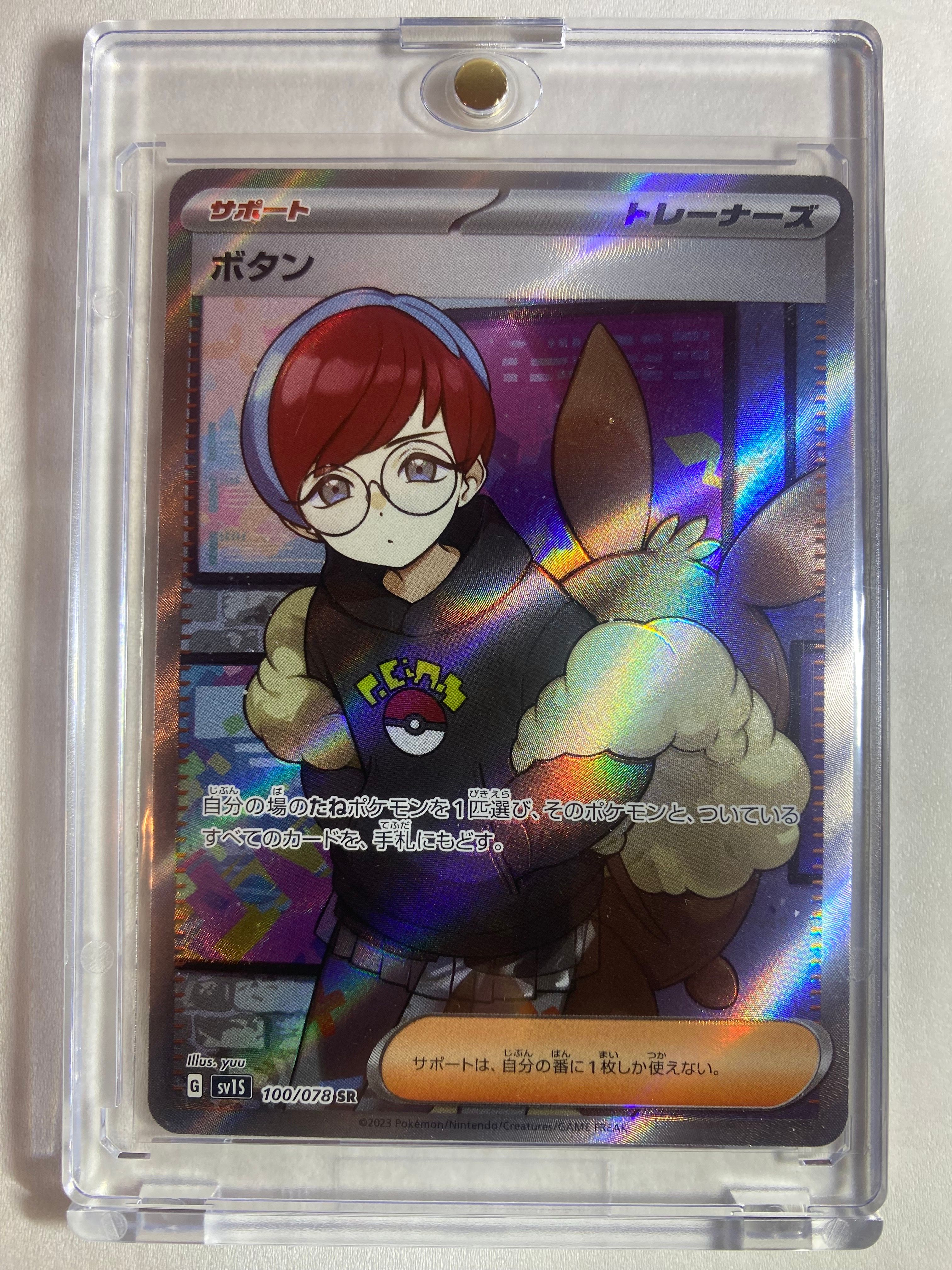 ボタン SR[SV1S 100/078](スカーレット&バイオレット 拡張パック「スカーレットex」)