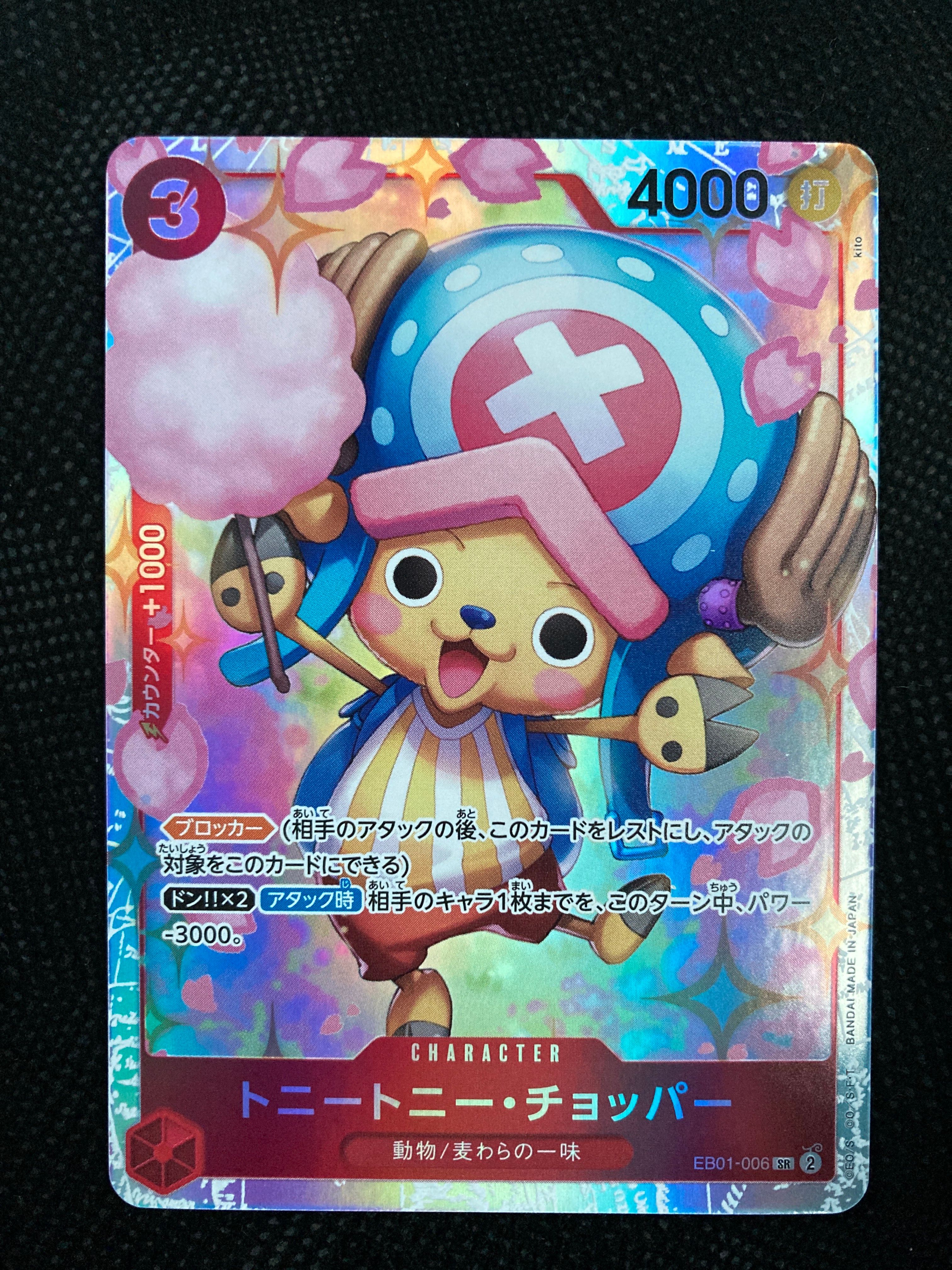 トニートニー・チョッパー SR [EB01-006] (エクストラブースター メモリアルコレクション)