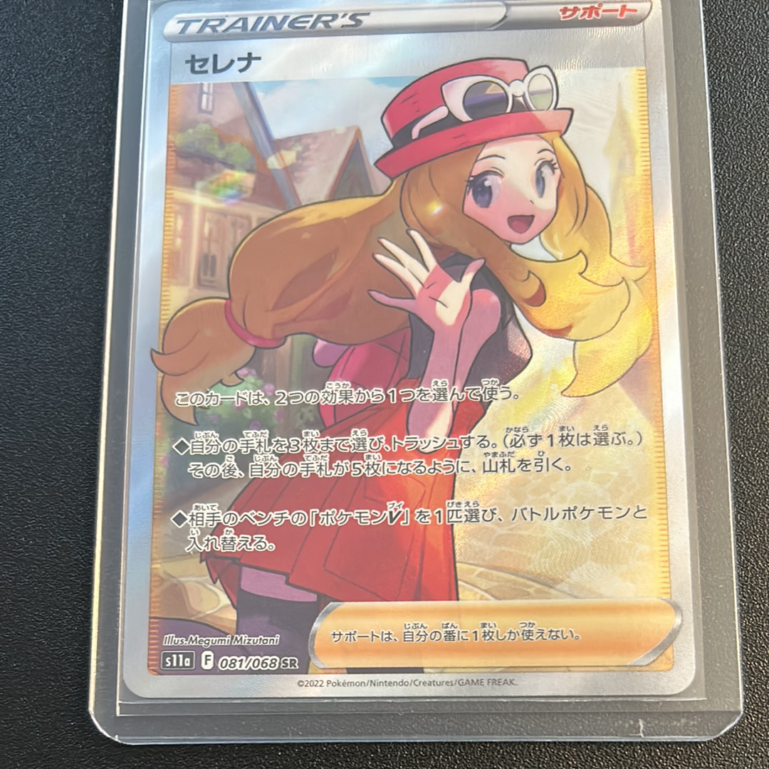 セレナ SR [s11a 081/068](強化拡張パック『白熱のアルカナ』)