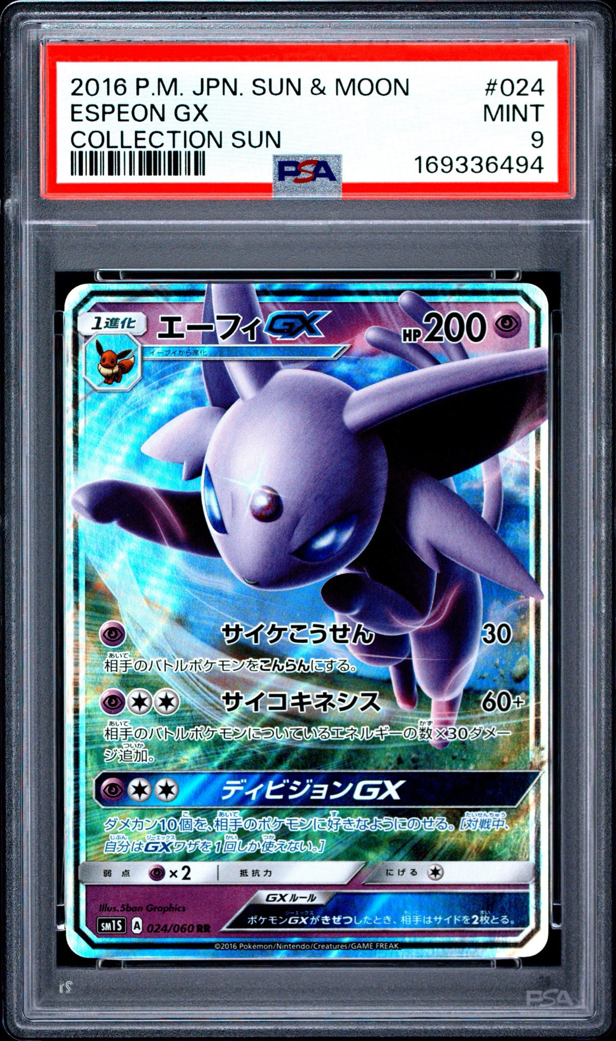エーフィGX RR[SM1S 024/060](拡張パック「コレクション サン」)