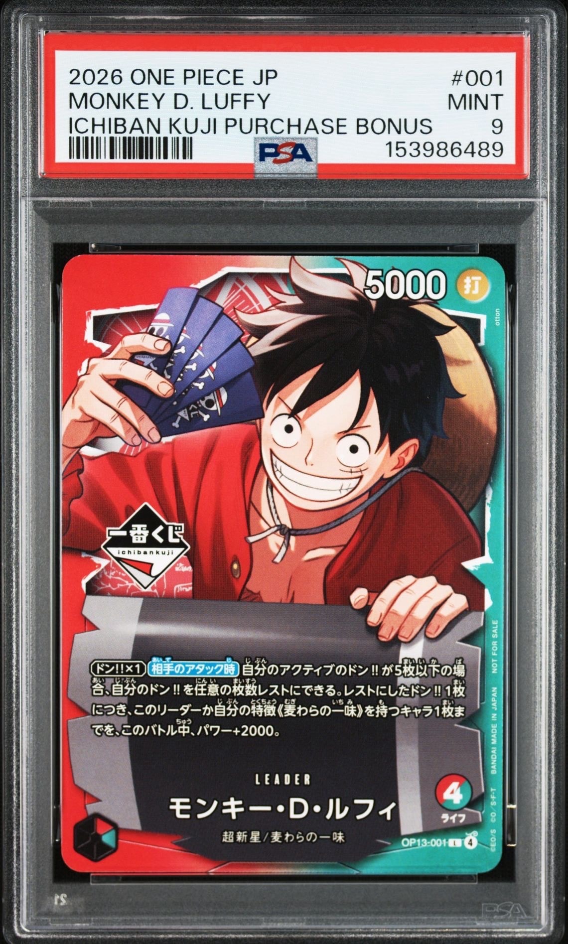 モンキー・D・ルフィ L :開封済 [OP13-001](プロモーションカード「一番くじ ワンピースカードゲーム 購入特典」)