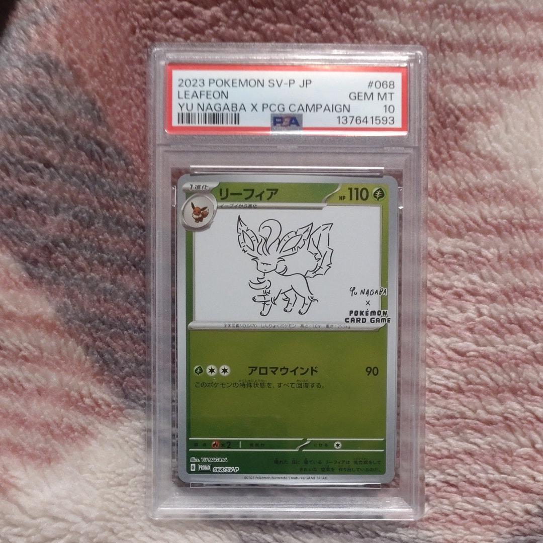 リーフィア: プロモ [SV-P 068](「YU NAGABA×ポケモンカードゲーム」プロモーションカード「SV-P」)