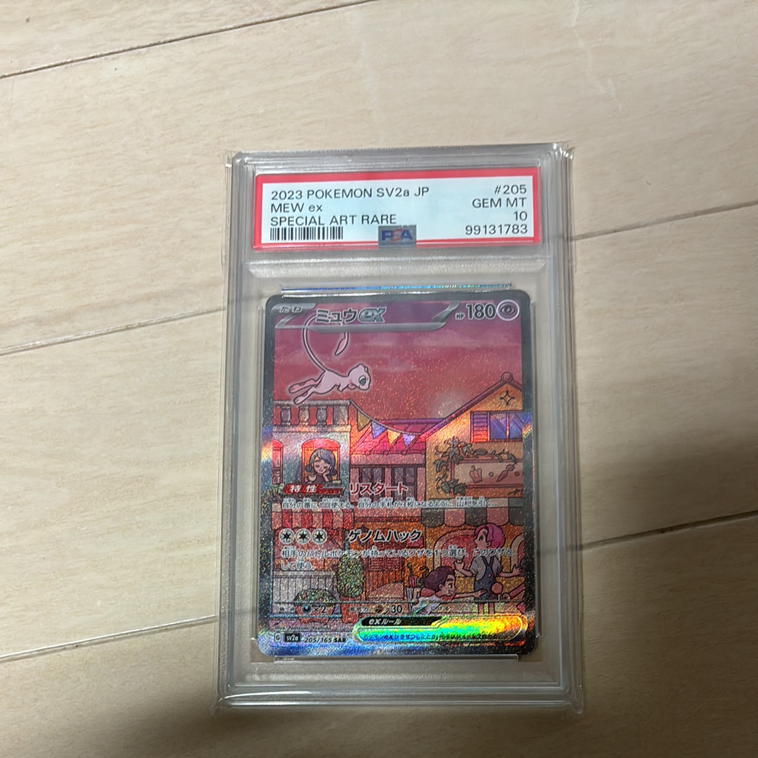 ミュウex SAR[SV2a 205/165](強化拡張パック「ポケモンカード151」)