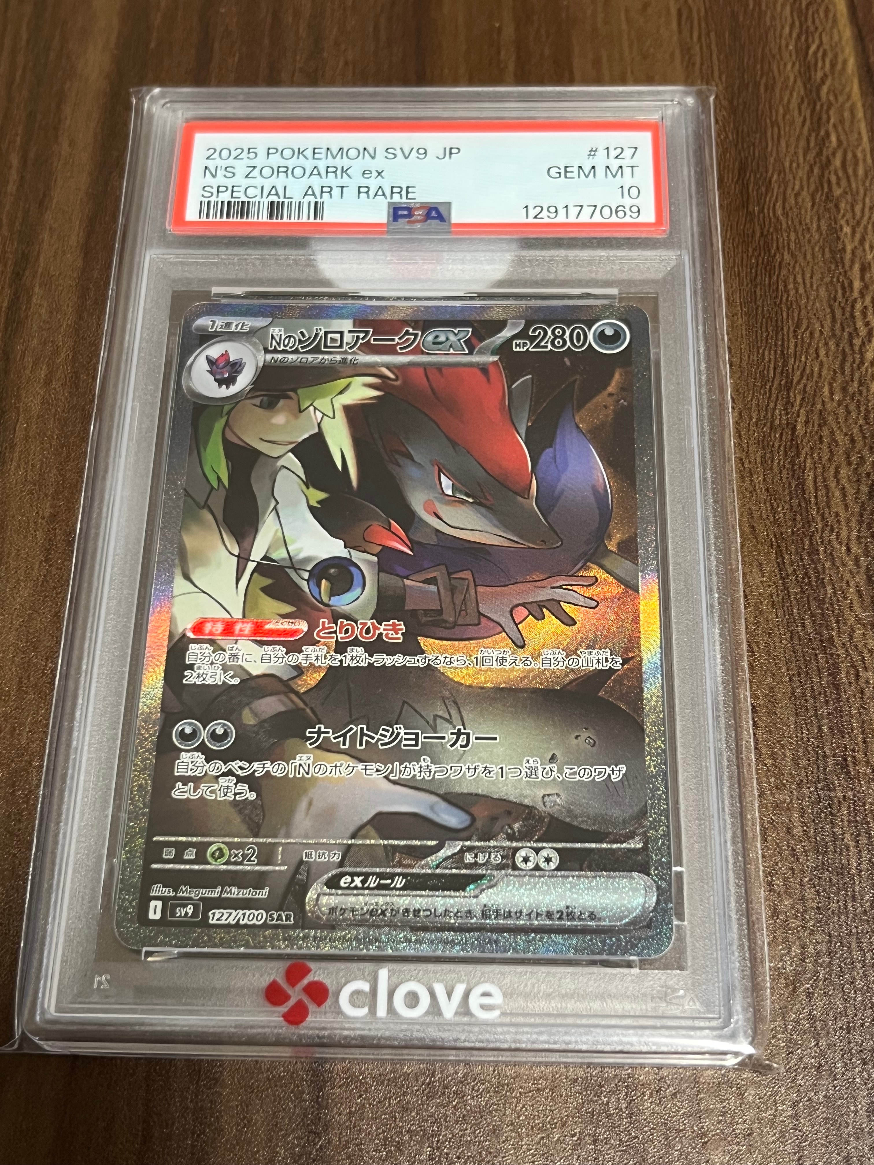 Nのゾロアークex SAR [SV9 127/100](拡張パック「バトルパートナーズ」)