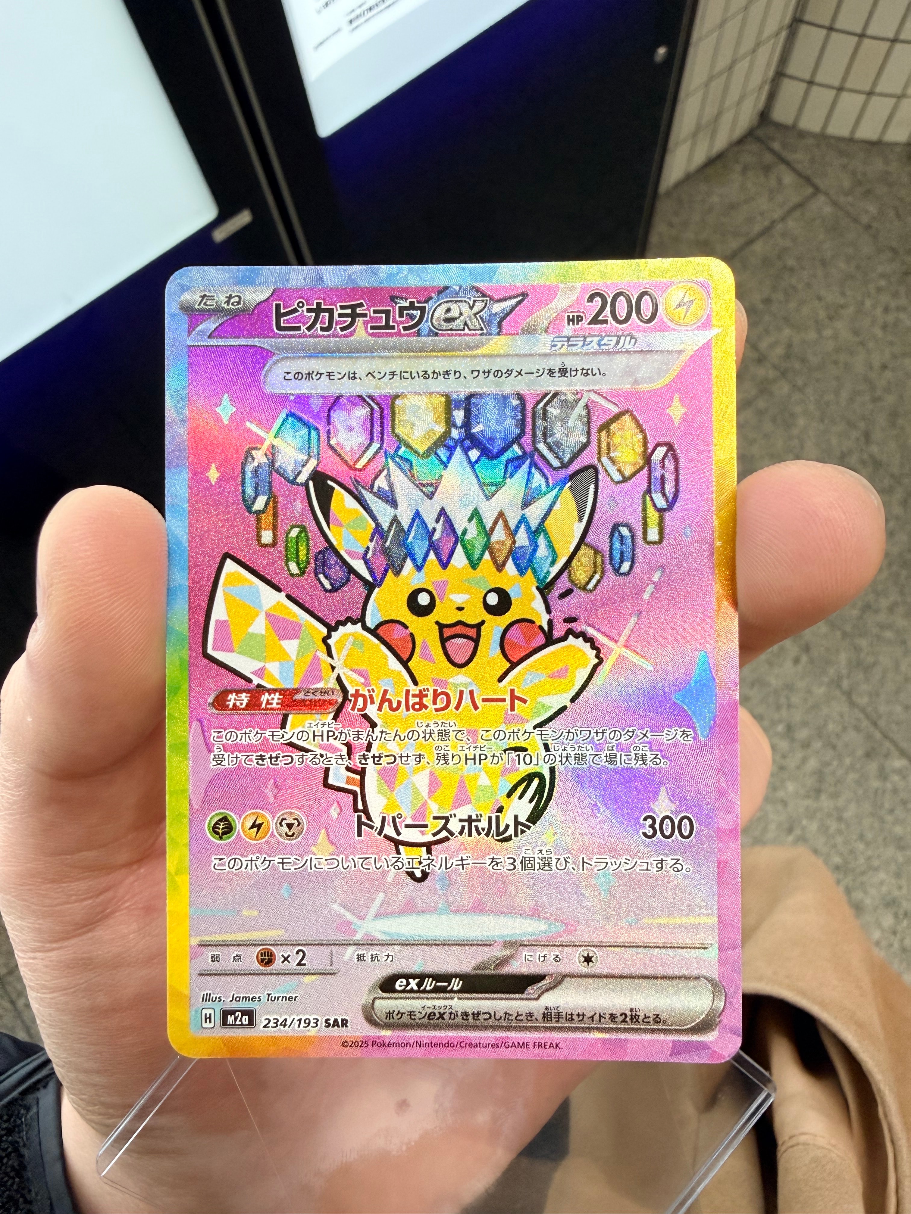 ピカチュウex SAR [M2a 234/193](ハイクラスパック「MEGAドリームex」)